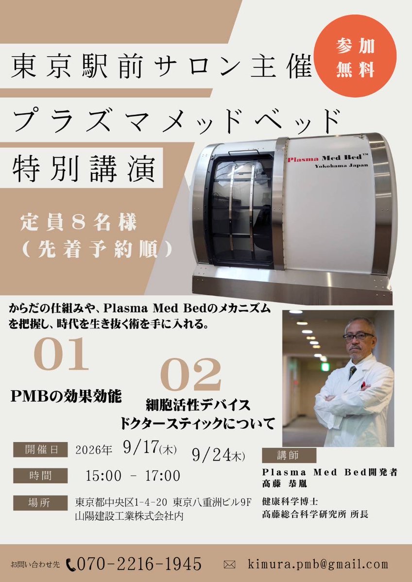 Sensu800's tweet photo. ＃癌を消そう6️⃣
世界の　
日本最先端テクノロジー
未来の健康マシン

君はまだ、体験していないのか⁉️

東神奈川駅本部サロンへGO❗️

大阪万博で入れなかった方々❗️
初回8000円位だが、たった一回でも、3日目からどんどん何かが楽になる⁉️
3週間後には💡細胞が⁉️ https://t.co/pI2D7LJvNE https://t.co/fP4JlwxXYo