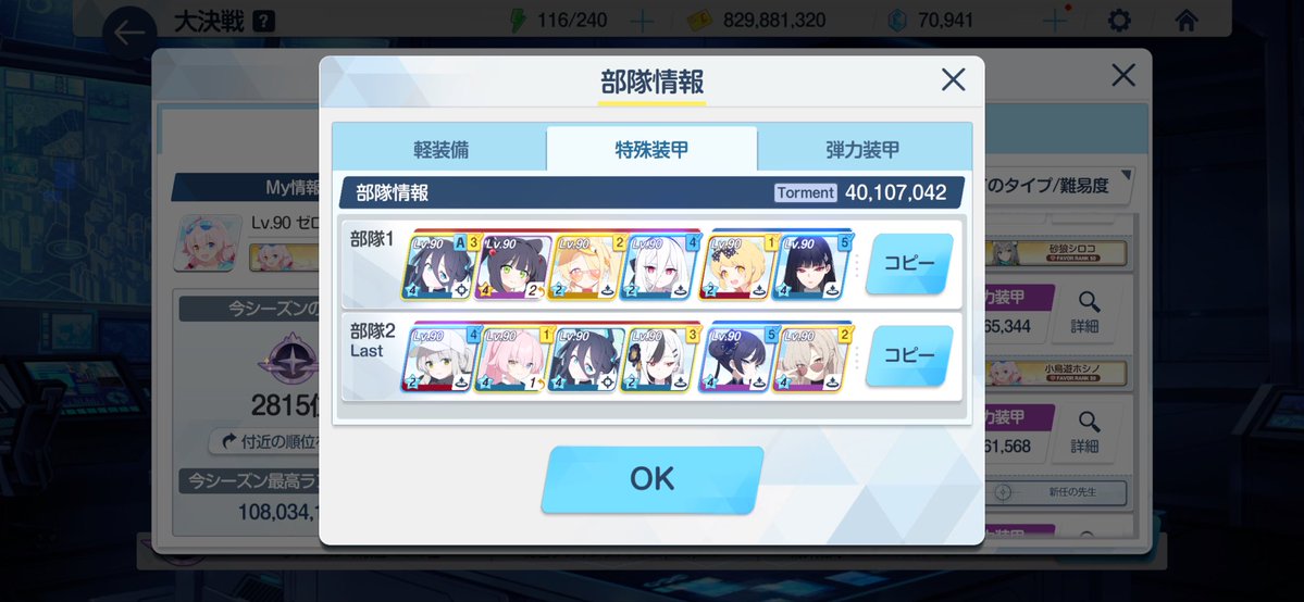 zero_bamh's tweet photo. 大決戦お疲れ様でした！
会心ガチャしんどかったけど、一周が早く終わるから何とか通せました！

#ブルアカ #ブルアカ好きと繋がりたい https://t.co/MbMGlUFTgK