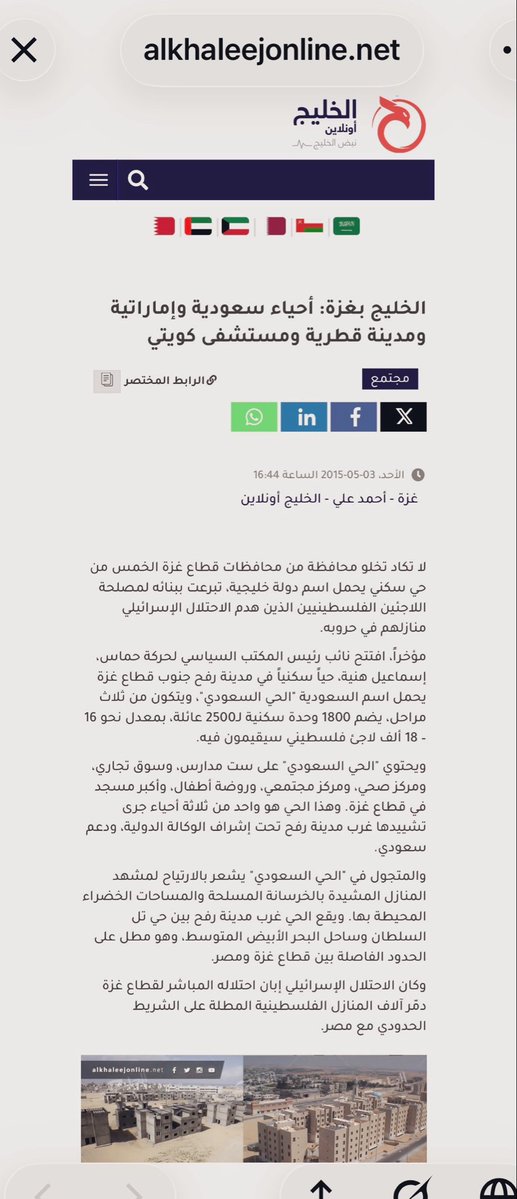 inpic0's tweet photo. في #غزة  🇵🇸  وجد  :

- الحي السعودي
-الحي الكويتي 
- مدينة حمد القطرية
- المدينة المصرية
-الحي الإماراتي
-ضاحية الشيخ زايد
-مدينة الشيخ خليفة في رفح

وهذه الأحياء وغيره هي مُدن مصغرة بكل احتياجاتها ومرافقها العامة  

= في غزة  🇵🇸 وجد :

-المستشفى الكويتي
-المستشفى الأردني
- المستشفى الإماراتي
- المستشفى الجزائري
- المستشفى التركي
- المستشفى الإندونيسي
- المستشفى السعودي الميداني
- مستشفى الكويت التخصصي والميداني 
- مستشفى الشيخة فاطمة بنت مبارك
- مستشفى الهلال الإماراتي
- المستشفى الميداني الإماراتي
- المستشفى الميداني القطري
- مستشفى حمد
- المستشفى الأردني في تل الهوى
- المستشفى الكويتي في رفح
- مستشفى حمد القطري في الشمال
- المستشفى الإماراتي في دير البلح
- مركز الصبرة الصحي (تمويل سعودي)
- مركز الأمير نايف 

= في غزة 🇵🇸و جد :

-مدرسة الكويت 
- مدرسة الأمير حمد
- مدرسة الأمير فيصل
- مدرسة الأمير نايف
- مدرسة خليفة بن زايد
- مدرسة الرياض
-مدرسة  بنات جباليا تمويل سعودي
مدرسة بيت لاهيا تمويل إمارتي 

بالإضافة إلى قائمة لعشرات المدارس الأخرى التي مولتها السعودية وقطر والإمارات والكويت 
ومشاريع ترميم آلاف الوحدات المهدمة بعد اجتياحات 2003–2004 و2008 و2014.
وغيرهم يطول ذكرها هنا 

في غزة 🇵🇸  
يستفيد حوالي 120 ألف أسرة 
من الشؤون الاجتماعية التي تمول جزء كبير منها دول الخليج وعلى مدار 
40 سنة.

- حوالي 40 مليار دولار 
هو مجموع حجم المساعدات الدولية في الربع قرن الماضي لتغطية رواتب الموظفين والعمال ومؤسسات المجتمع المدني في فلسطين #ثُلثها دفعته السعودية وقطر  والكويت والإمارات .

وكل هذه كانت مقومات تجعل الحياة  للناس هناك مستمرة وهي من أهم  أسباب البقاء والصمود والالتفاف حول الأرض وبها هزيمة الاحتلال ولا يشك في ذلك عاقل ، ومشاهد اليوم المؤلمة لاهلنا في غزة اكبر دليل وإنكار على من يستنقص من اهمية هذه المشاريع !

— لكن في المقابل لن تجد اي مشروع حقيقي بهذه الأحجام للشعب الفلسطيني يحمل اسم  ايران او إسم سلطنة عمان 🇴🇲
وأن بحثت ودققت لوجدت إرسالهم للخيام او الفتات دون مبالغة او استنقاص ،وبالنهاية ينالون المدح والثناء ويسوق الحوثي وغيره للفلسطينيين انهم اكثر من وقف معهم ويتهمون الدول العربية بالخيانة والخذلان وليس هذا فقط بل انها عدوة الشعب الفلسطيني !!!

تخيلوا ان هناك من يصدقهم إلى يومنا هذا !!!

هذه السردية والمتاجرة والاسترزاق لهولاء وبإسم الفلسطينيين يجب ان تنتهي ومعها يجب ان تنتهي معاناة إخوتنا الفلسطينيين.