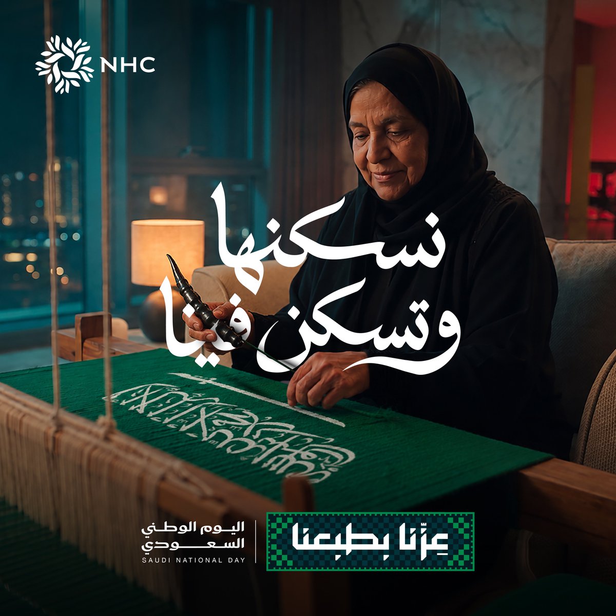 SaudiNHC's tweet photo. أصالةٌ تسكن فينا، وتتوارثها الأجيال اعتزازًا وانتماءً 🇸🇦
#نسكنها_وتسكن_فينا https://t.co/SpMBmmaNHi