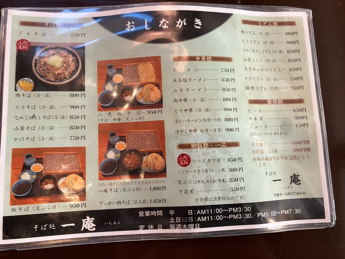 minibaskai's tweet photo. 山形県天童市　一庵
二色そば大盛　肉蕎麦つゆ　1,250円
能代から仙台へ戻る途中で寄りました。
15:00なのに並びがエグかった💦
お味は最高、ボリューム満点💯
ごちそうさまでした♪

ちなみに渋滞もありトータルで7時間半かかりましたー💦 https://t.co/Q0ffRasT3g