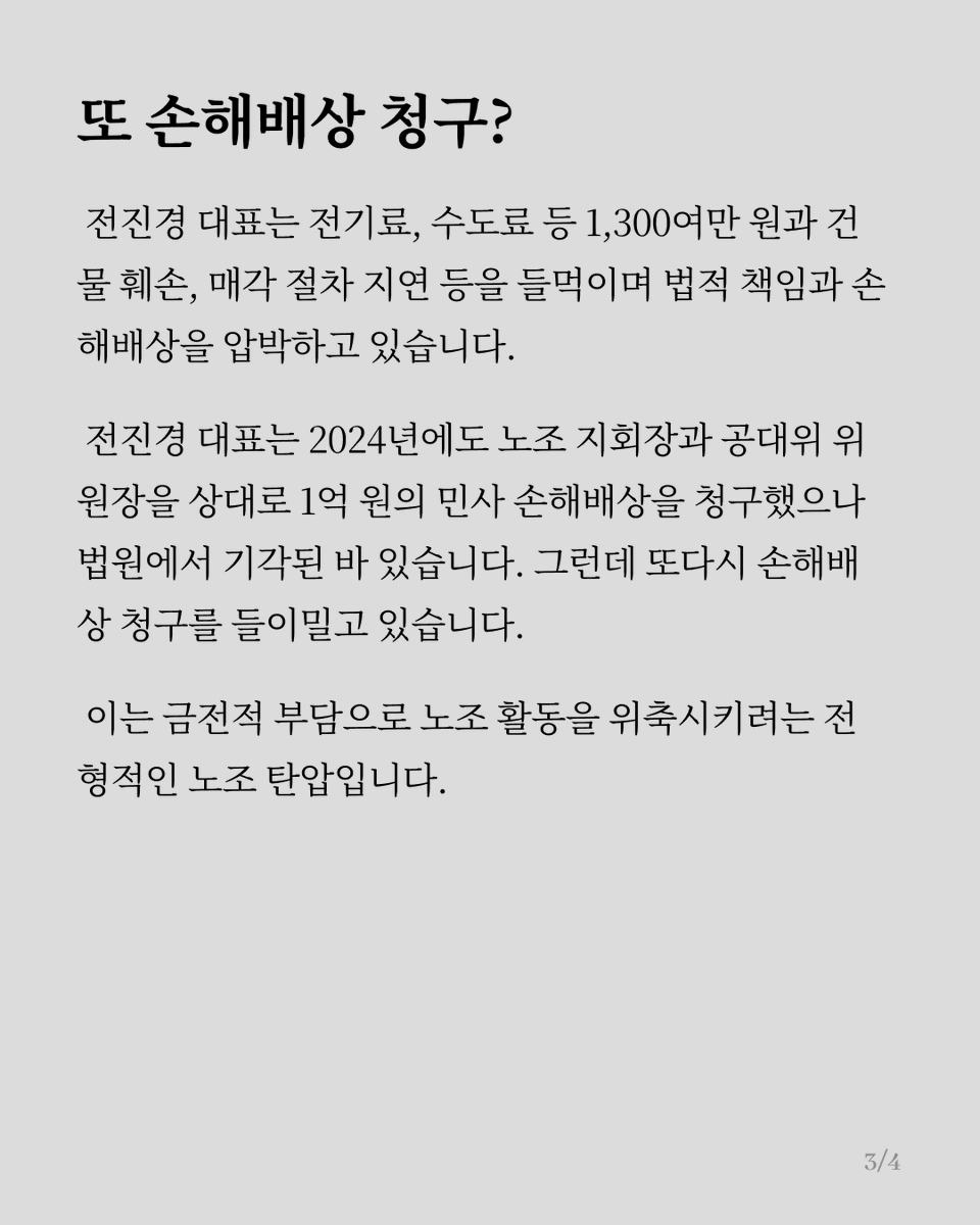 kara_laborunion's tweet photo. 1. 사실을 왜곡한 허위 내용증명 발송을 중단하라!
2.금전을 무기로 한 조합원 협박을 즉각 중단하라!
3. 정당한 노동조합 활동에 대한 방해 행위를 즉각 중단하라! https://t.co/3DMmd2ORzY