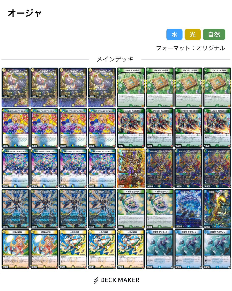 3924j's tweet photo. 楽しみにしていたシルバーウィークのcsは2日間どちらもオージャーで2-3でした
しばらくデュエマ離れます https://t.co/G1Yp3gFW5y