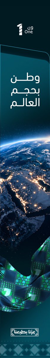One1_Group's tweet photo. نحتفي بمسيرة وطنٍ بحجم العالم ..  

ومن طموحه نستلهم الابتكار، ونصنع أثرًا يبقى وقصةً تتجاوز الحدود.

#نبتكر_لنؤثر
#اليوم_الوطني_السعودي https://t.co/6rmNjpjGlq