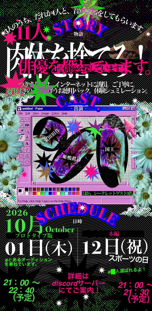 spsd_0's tweet photo. 📍《緊急招集》出演者募集のおしらせ .

✹ 東田旧作￤最新作 ✹
**#𝐈𝐍𝐓𝐄𝐑𝐍𝐄𝐓_𝐃𝐄𝐓𝐎𝐗_𝐏𝐋𝐔𝐒 !**
へ出演してくださる方を募集します.

🗓応募締切￤～9月27日(日) 23:00

☑️20歳以上/性別・演技経験 ほか 不問

📍募集要項・応募フォーム

➡️https://t.co/r9riTpni30 https://t.co/qpz0YpzRxh
