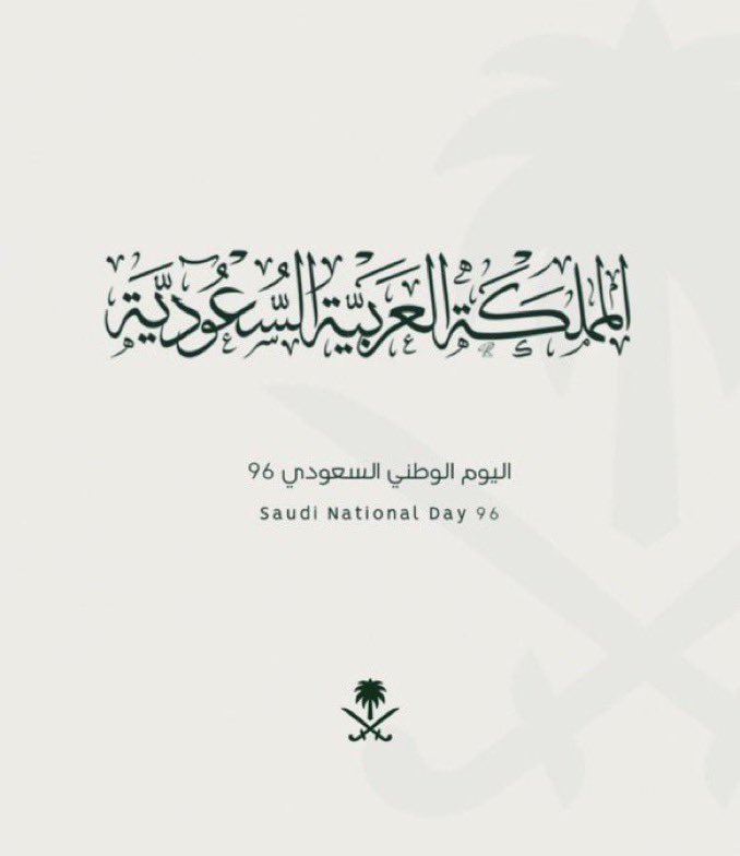 arub_8811's tweet photo. #اليوم_الوطني_السعودي_٩٦ 

دمت وطني سيداَ لكل الدول ، دمت فخراَ دمت عزً ، أدام الله علينا نعمة الأمن والأمان 💚💚💚💚🤍 https://t.co/J62Z4dRHhU