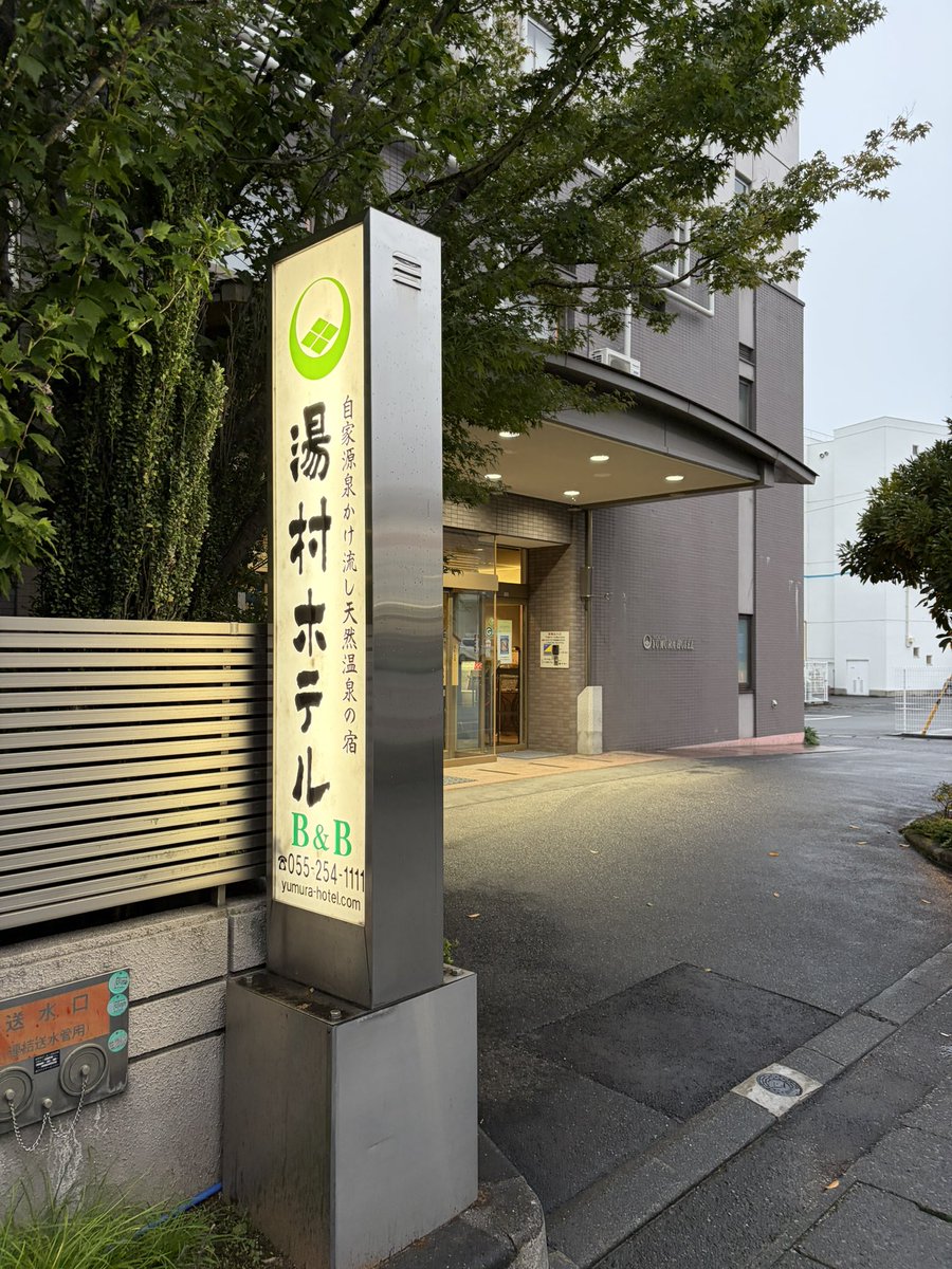 NASU3090's tweet photo. 湯村温泉　湯村ホテルに投宿

自家源泉掛け流しの湯に朝まで入れるの最高だな〜
芒硝臭に少し甘い香りのする湯は泡付きも結構あって1、2分もすれば体がアワアワになる😆
別館には貸切露天風呂も！
(写真はHPから) https://t.co/rhuRIRiwkZ