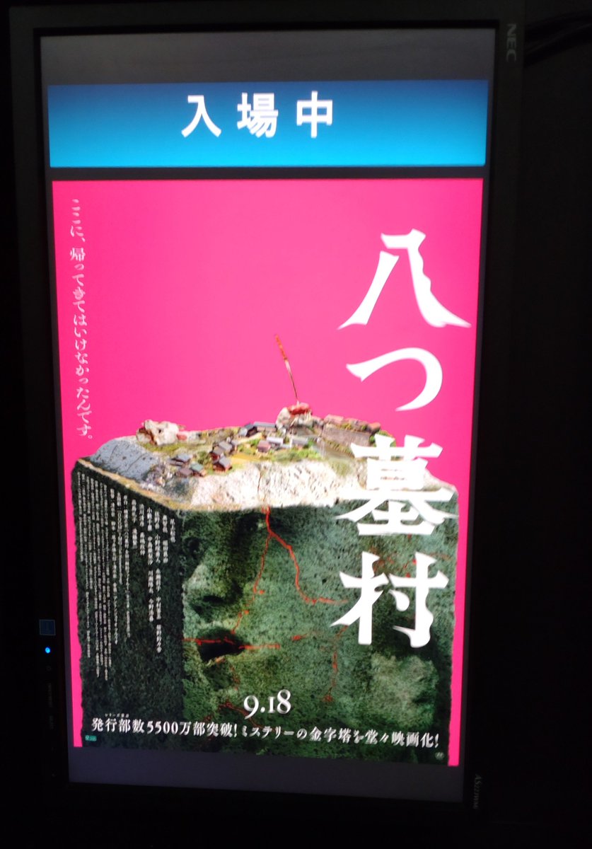 hieta_book's tweet photo. 八つ墓村観てきましたー！
原���の記憶をかなり失っていたので、新作ホラー映画として楽しめました🔦🔦
特に要蔵の凶行シーンは、キービジュアルにもなっていますがほんまに画として美しいし、原因を呪いのせいだということにしてオカルト路線に強く振ったのも、ホラーの雰囲気にマッチしてて面白かった https://t.co/Wya3TPLCxR