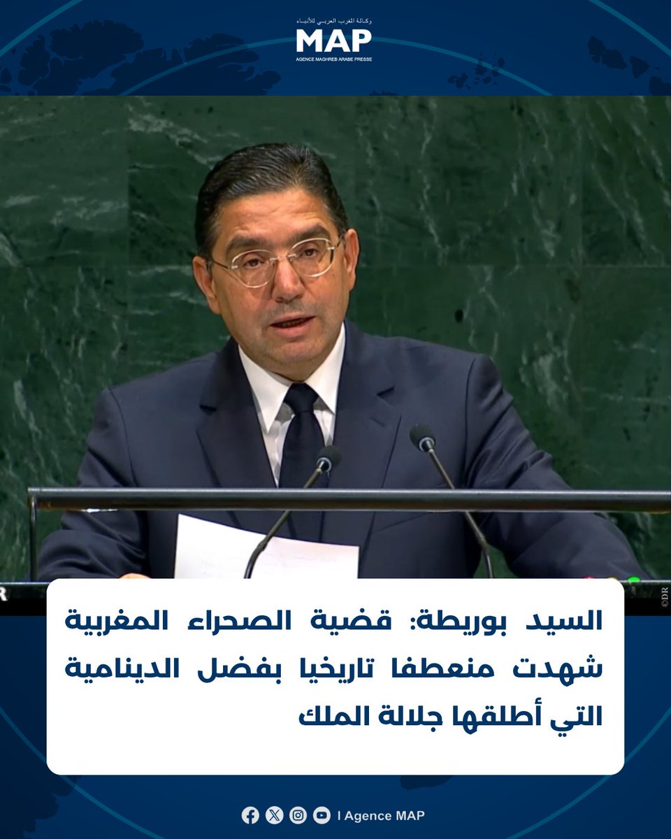 MAP_Information's tweet photo. السيد بوريطة: قضية الصحراء المغربية شهدت منعطفا تاريخيا بفضل الدينامية التي أطلقها جلالة الملك

https://t.co/UNY2q6bOQg
#MapActu https://t.co/732xclkj8H