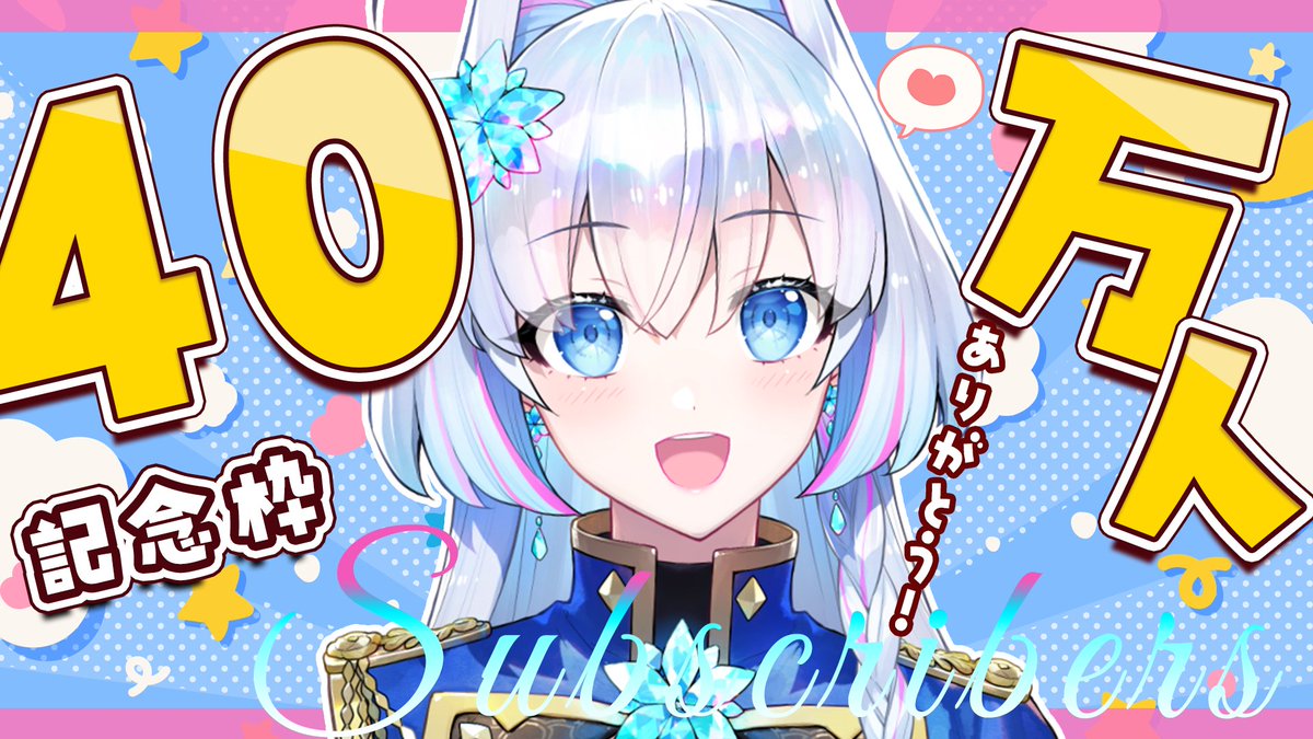 soma_nahiro's tweet photo. ╭━━━━━━╮
　配信告知！🧊
╰━ｖ━━━━╯
24日(木)20時～ YouTubeで雑談枠！🌸🌸

【#蒼真なひろ40万人記念】祝40万人！ほんとにありがとうございます！！！！急すぎて何も準備できてないので一旦雑談します！【蒼真なひろ/VTuber】

▼配信はこちら🌸
https://t.co/XMFGYxhgO5 https://t.co/gniSflZJK7