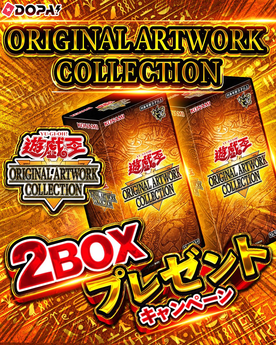 DOPA_Oripa's tweet photo. 🆕話題の新弾 まもなく🆕 

「MANGA-STYLEカード」も登場!?

ORIGINAL ARTWORK COLLECTION 2BOX🎁

・応募方法
フォロー&amp;いいねのみ

・応募時間
9/26 23:59〆切

・当選確率UP 方法

収録カードで最も欲しいカードを画像付きでリプライ

#遊戯王 https://t.co/NFD1qG71fn
