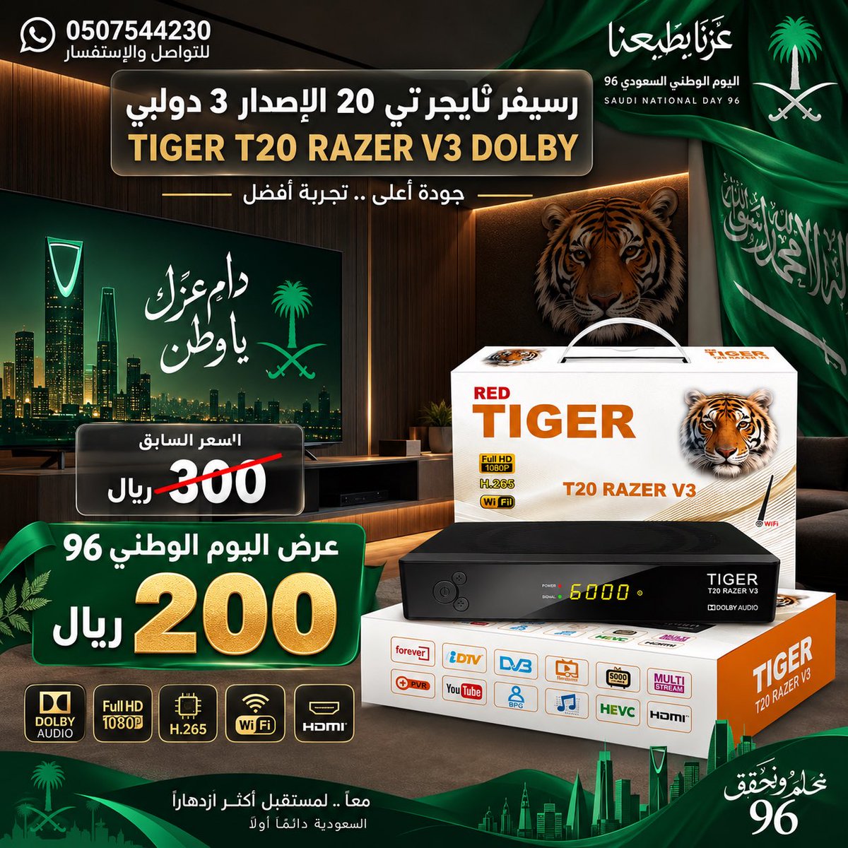 talfaza_sa's tweet photo. 🎉🇸🇦 مسابقة اليوم الوطني السعودي

🤔كم عامًا مضى على توحيد المملكة العربية السعودية؟

شروط المشاركة:
🤍متابعة الحساب
🔁إعادة نشر المنشور
💬كتابة الإجابة الصحيحة في التعليقات

🏆 الجوائز:
🎁 فائز واحد بجهاز GAZAL 5757
🎁 فائز واحد بجهاز TIGER T20 RAZER V3

#اليوم_الوطني_السعودي_٩٦ https://t.co/S9xLjIOf64