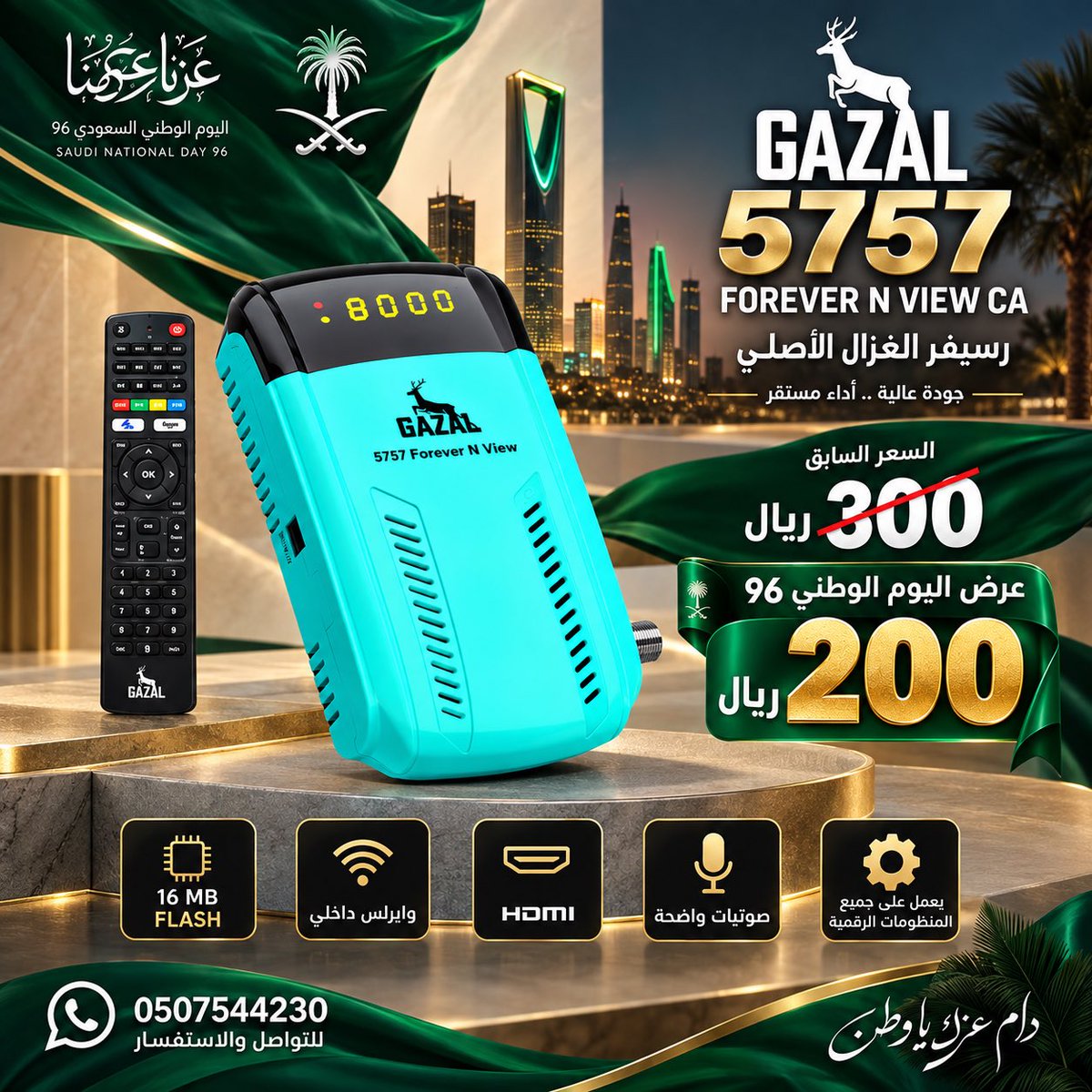 talfaza_sa's tweet photo. 🎉🇸🇦 مسابقة اليوم الوطني السعودي

🤔كم عامًا مضى على توحيد المملكة العربية السعودية؟

شروط المشاركة:
🤍متابعة الحساب
🔁إعادة نشر المنشور
💬كتابة الإجابة الصحيحة في التعليقات

🏆 الجوائز:
🎁 فائز واحد بجهاز GAZAL 5757
🎁 فائز واحد بجهاز TIGER T20 RAZER V3

#اليوم_الوطني_السعودي_٩٦ https://t.co/S9xLjIOf64