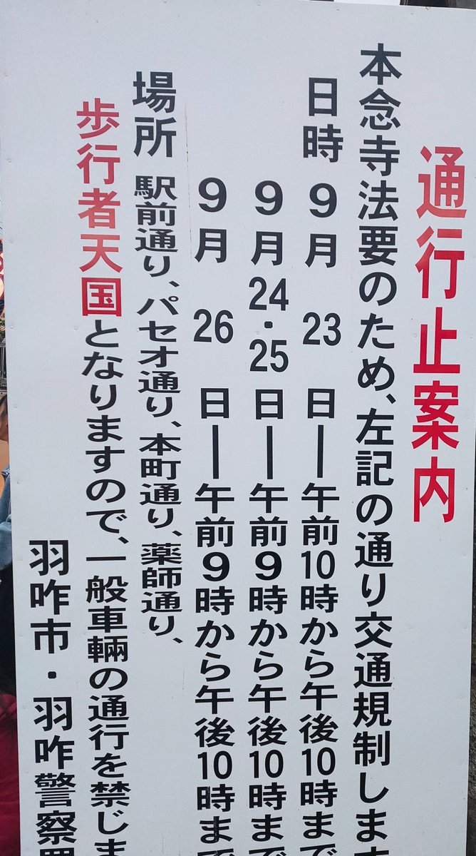 Ver2081074759's tweet photo. 石川県羽咋市
唐戸山神事相撲·本念寺法要による 
ホコ天
|ωΦ*)ｺｿｰﾘ･4日間もあるぞ～
( ﾟ🐽ﾟ)･∵ﾌﾞﾋｯ!!
(ΦωΦ)ﾎﾎｫ… https://t.co/k00V2wnb0a