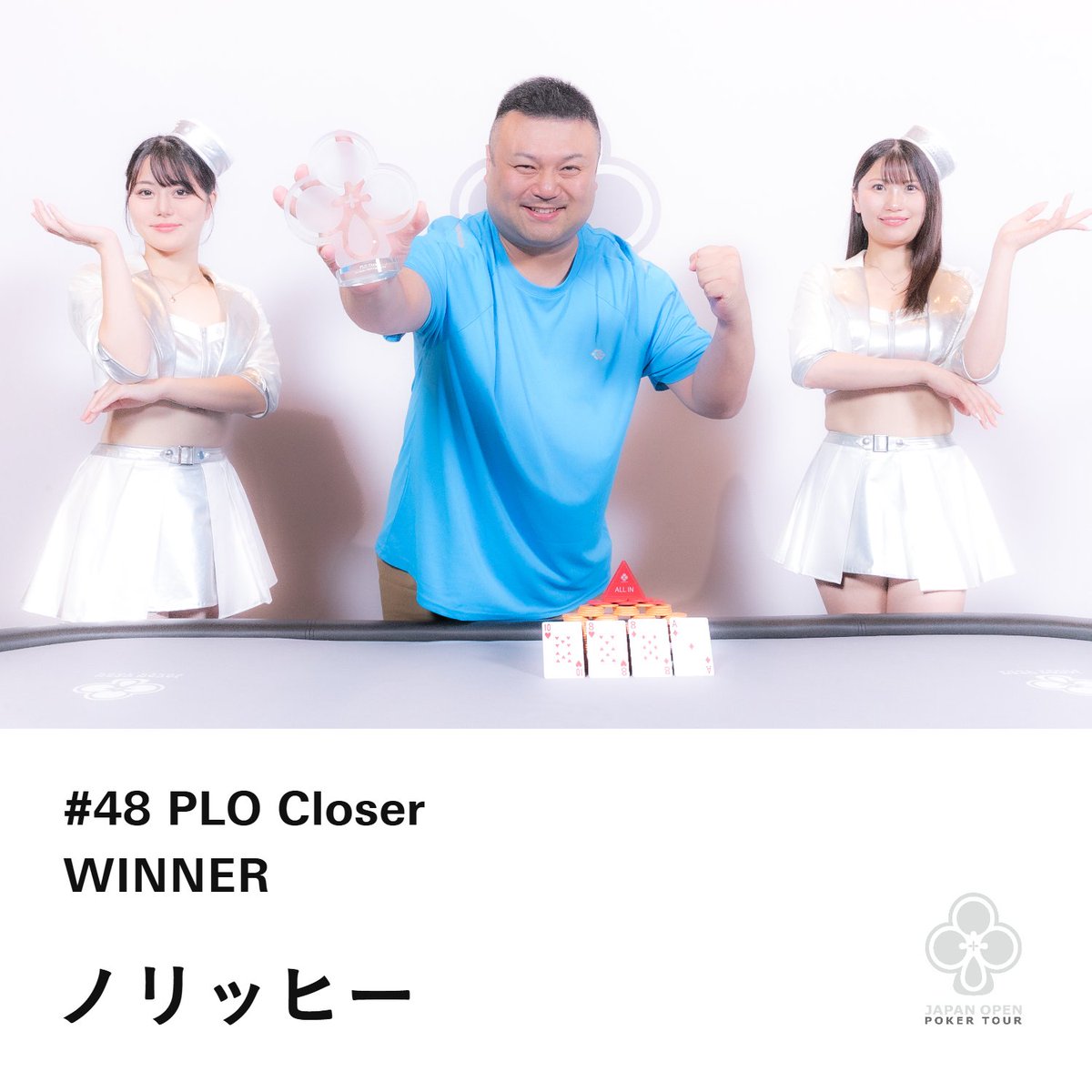 jopt_sapporo's tweet photo. @88yu_zu88 @tengten1988 @Osho622 @norihhi1 【#48 PLO Closer】

優勝 ノリッヒー様(@norihhi1)

選手契約がオファーされます！
おめでとうございます！👑✨

#JOPTSapporo
#JOPT https://t.co/yE38KEQI8X