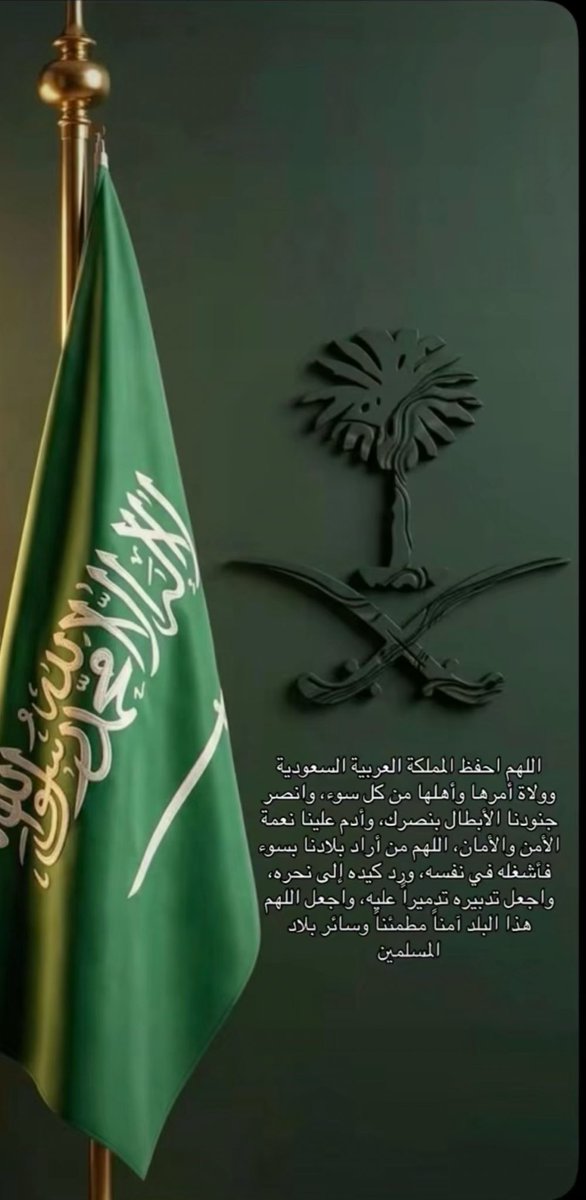 Dal_28449's tweet photo. عشت ياوطني فخراً للمسلمين ، عشت ياوطني
نوراً مسطراً . بهمة عالية نصنع المعجزات ،
انت ياوطني تلهمنا العطاء والبناء ، فكل عام وأنت بخير وأمان . كُل عام والمملكة العربية السعودية واهلها بالف خير
🇸🇦🇸🇦🇸🇦🇸🇦🇸🇦🇸🇦🇸🇦🇸🇦🇸🇦🇸🇦🇸🇦🇸🇦🇸🇦🇸🇦🇸🇦🇸🇦 https://t.co/R57kVlW8u7