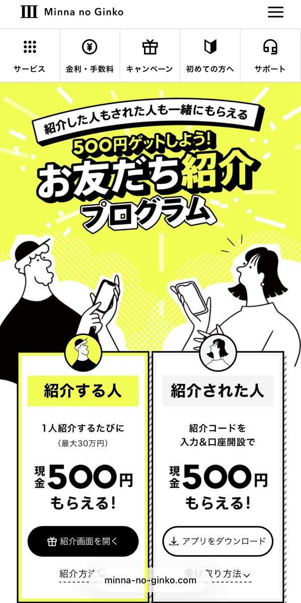 x1qnsd's tweet photo. 🏦みんなの銀行🏦

500円は即貰える🔥 アプリDL＋口座開設＋紹介コード入力だけで500円もらえる👌
他銀行への振込も3回無料！

🎁紹介コード MhtWkZum

ダウンロード：https://t.co/HUSRc1KUOq

#ポイ活 #お得 #みんなの銀行 #節約 https://t.co/GjSYAvJULd