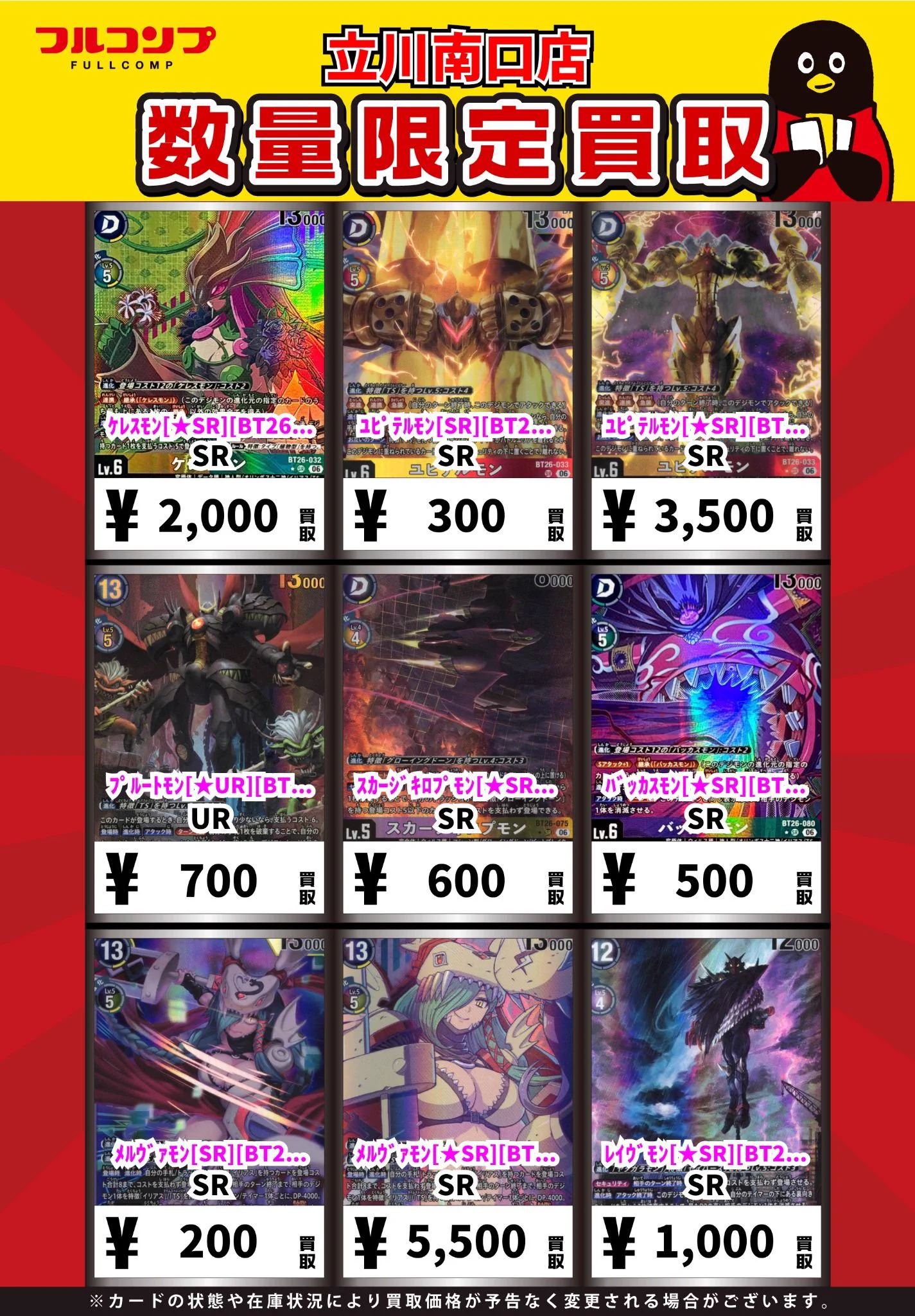 フルコンプ立川南口店 on X: 