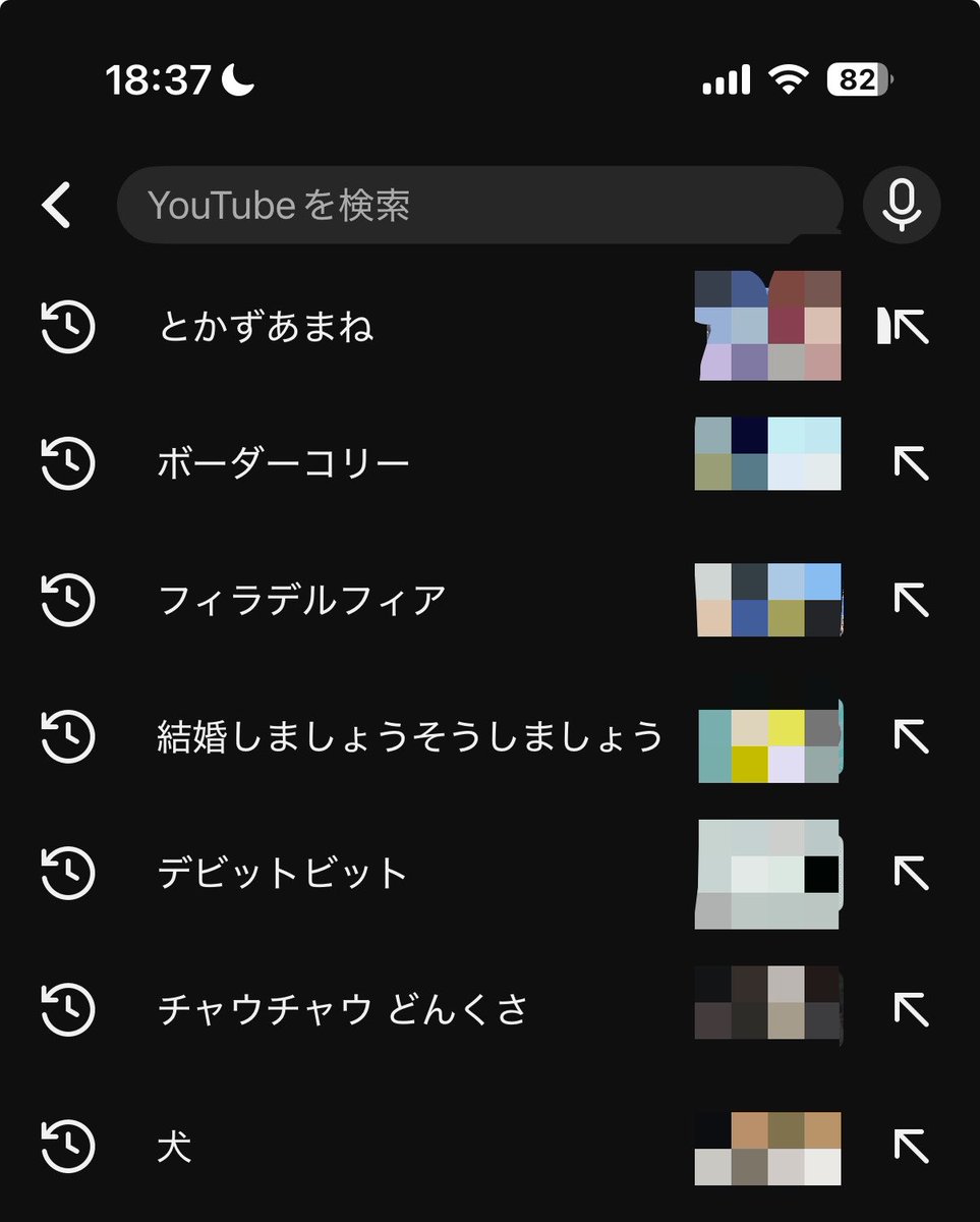TokazuAmane's tweet photo. ちなみにYouTubeの検索履歴はこれ https://t.co/MIkcYCJ9Z9