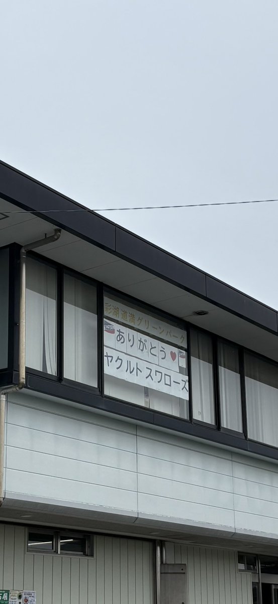 ricecrasher's tweet photo. 戸田球場最終戦はホームラン乱発も降雨ノーゲーム。なんとも戸田らしい幕引き。石川投手を見送った涙なのか雨なのかよく分からず全身ずぶ濡れになりましたが、心に一区切りつけられたかな。たくさんの思い出をありがとう戸田球場！ https://t.co/N8kwjdZNUw