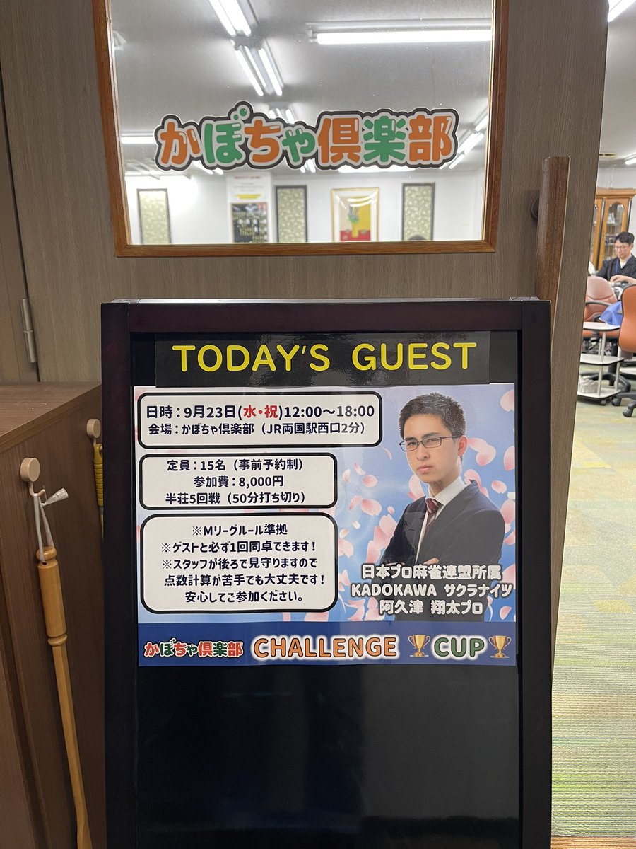 viking_print's tweet photo. 『かぼちゃ倶楽部チャレンジカップ』ゲストが阿久津翔太プロと言うことでお邪魔しました。結果は2→1→2→1→1と5連対と運良く16人中1位でした。賞品は好きな物を選べるので昨シーズンの名前入りユニフォームをいただきました！これを着てサクラナイツ🌸桜援します‼︎ https://t.co/XNh2TtLkBi