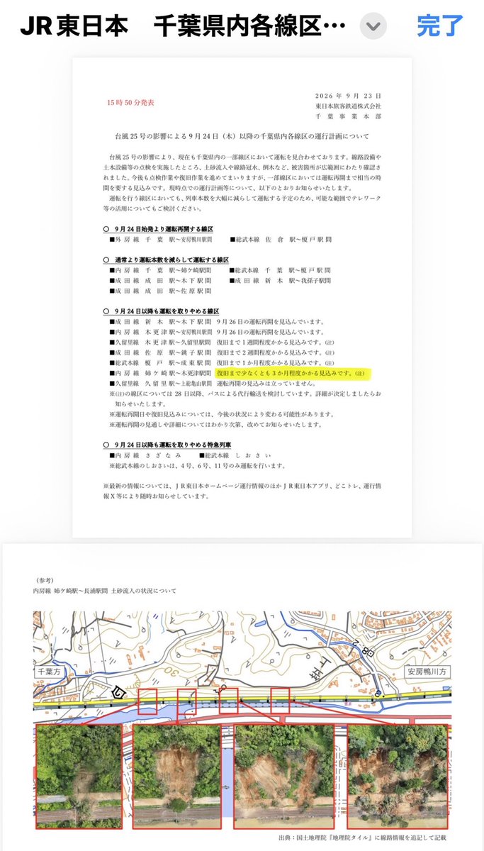 SORAQ10's tweet photo. しばらく最寄り駅から電車が使えない…  千葉ー佐原ー鹿島神宮が通常運転になれば来月はメルスタ行けるかな。 https://t.co/IRyKFCjrDw