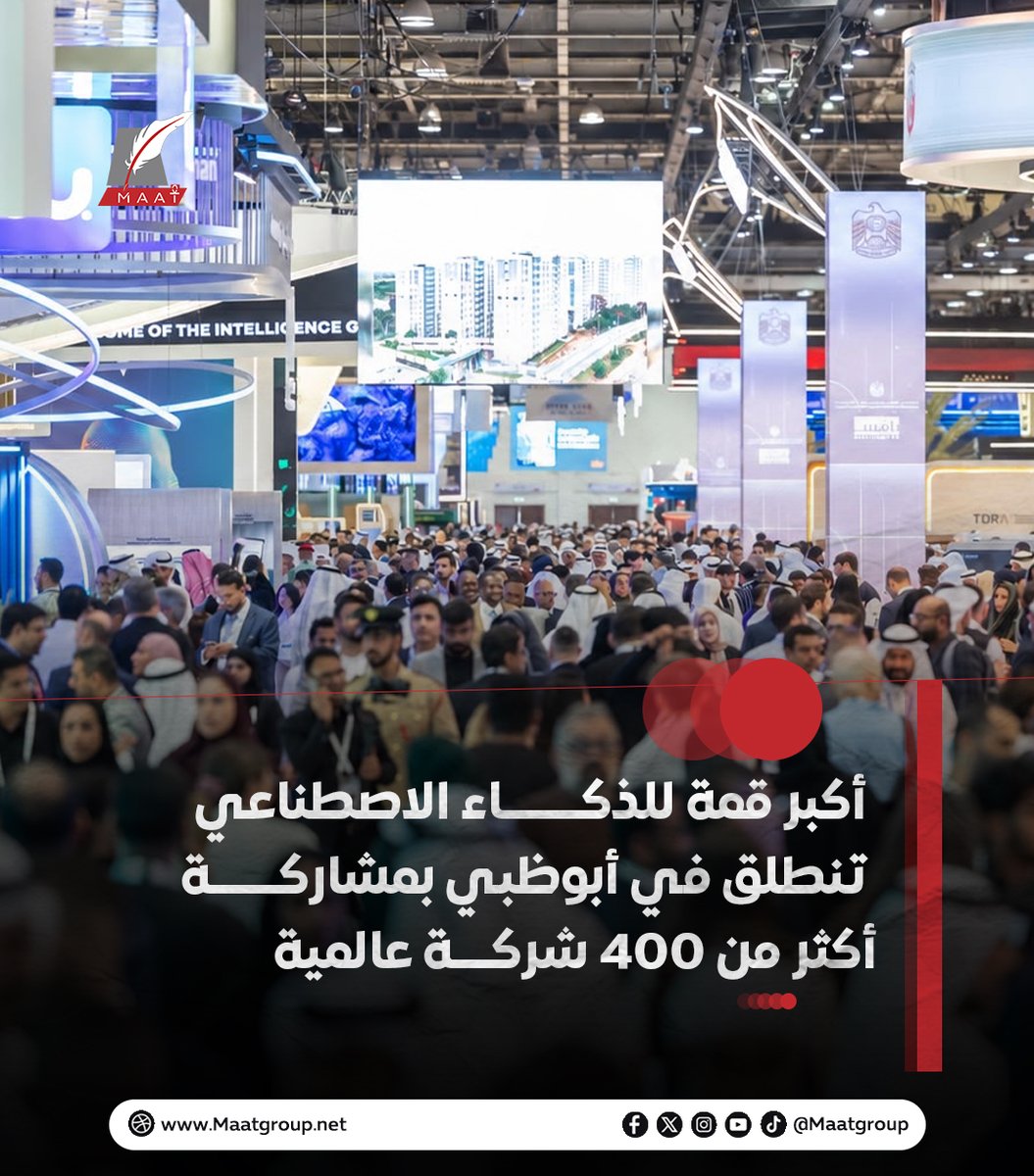 GulfMaat's tweet photo. #ماعت_جروب| 🔴 تستضيف أبوظبي يومي 6 و7 أكتوبر 2026 «قمة ومعرض عالم الذكاء الاصطناعي أبوظبي» في مركز أدنيك، بمشاركة شركات ومؤسسات وخبراء من أكثر من 60 دولة.
🔴 يجمع الحدث أكثر من 400 شركة ومؤسسة، وأكثر من 200 مستثمر يديرون أصولًا بقيمة 91 مليار دولار، إلى جانب أكثر من 180 متحدثًا، فيما يشارك آرثر منش، الرئيس التنفيذي لشركة ميسترال إيه آي، ومارك رايبرت، مؤسس بوسطن ديناميكس، لأول مرة في دولة الإمارات.

🔴 ويشارك أكثر من 50 جهة حكومية إماراتية، فيما تقود دائرة التمكين الحكومي جهود تحول حكومة أبوظبي لتصبح أول حكومة في العالم قائمة على الذكاء الاصطناعي بحلول 2027، مع دمج أكثر من 40 جهة حكومية وتفعيل أكثر من 100 حالة استخدام، بدعم من برنامج استثماري بقيمة 3.54 مليار دولار.

🔴 وقال وسام لوتاه، مدير عام الحكومة الرقمية في دائرة التمكين الحكومي، إن أبوظبي تواصل مسيرتها لتصبح أول حكومة في العالم قائمة على الذكاء الاصطناعي، مع إعادة صياغة الخدمات الحكومية لملايين الأفراد والشركات.

🔴 وتشارك في المعرض شركات عالمية بارزة، بينها AWS وAlibaba Cloud وIntel وMicrosoft وOracle وNokia وDell وSnowflake، فيما تتجاوز القيمة السوقية المجمعة للشركات الدولية المشاركة 10 تريليونات دولار.

🔴 كما يستعرض معهد الابتكار التكنولوجي عائلة نماذج اللغة الضخمة «فالكون»، ومن أبرزها «فالكون H1» باللغة العربية، إلى جانب 23 تقنية وحلًا مبتكرًا من تسعة مراكز بحثية.

🔴 وتشهد القمة أيضًا مشاركة شركات مليارية في مجال الذكاء الاصطناعي، من بينها «ميسترال»، إلى جانب ElevenLabs التي تستعرض تقنيات جديدة للمحادثة وتوليد الصوت والصور والفيديو.

📌🎟️ احجز مقعدك الآن وكن جزءًا من الحدث الأبرز للذكاء الاصطناعي في أبو ظبي👇 .

https://t.co/J4qqkNMIRq
#maatgroup #maatgroupinAiEverythingAbuDhabi
#sahmmediacenter #sahm #ماعت_جروب #سهم
#AiEverythingAbuDhabi #AI #ArtificialIntelligence #MaatGroup #abudhabi
@AiEverythingAD