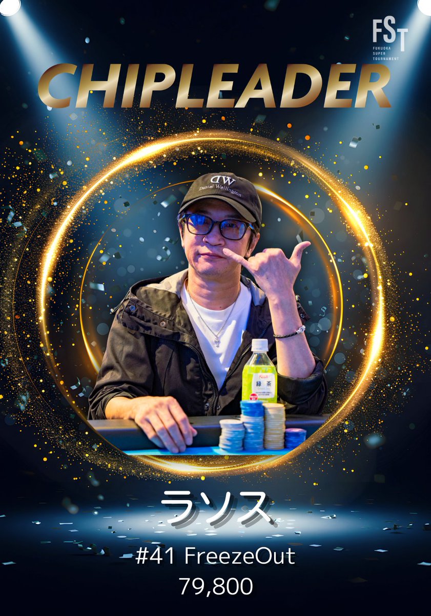 fst_202408's tweet photo. #41 Freeze Out
ChipLeader

NAME / ラソス
Chips / 79,800

Level 3
Average 29,761

#FST #FST5 #FUKUOKASUPERTOURNAMENT https://t.co/5GUFf7H89C