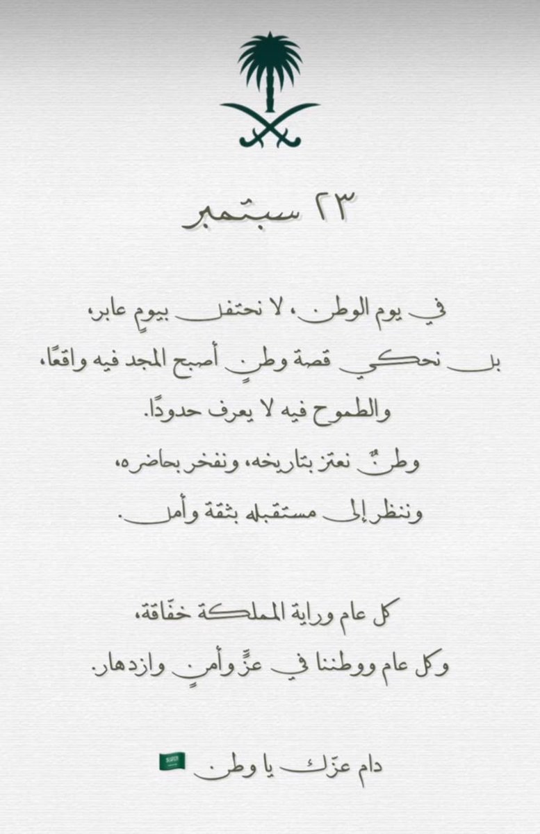 asalamwafa's tweet photo. كل عـام وانتِ يالعظيـمة عظيـمة ❤️🇸🇦.. 
#اليوم_الوطني_السعودي_٩٦ https://t.co/ZvkTzf0s3D