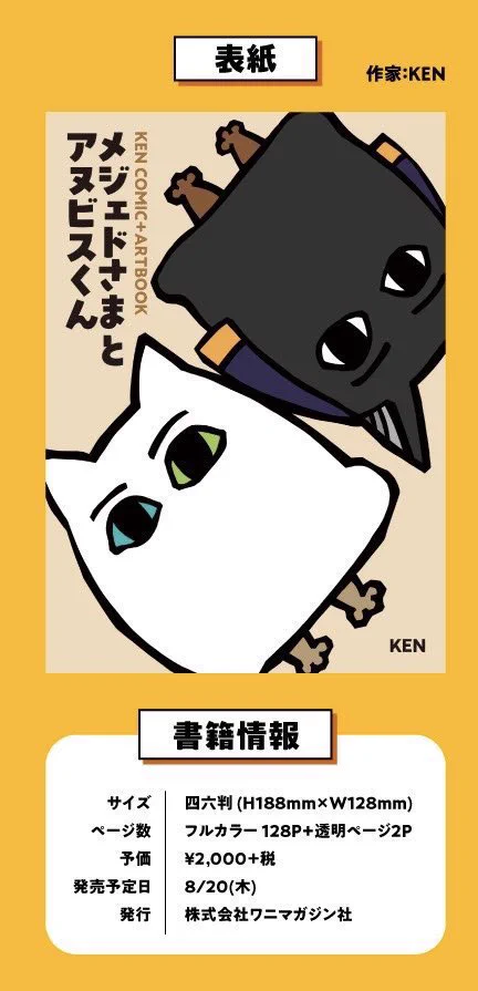 なみそ📕KEN/メジェド4コマ書籍化！ on X: 