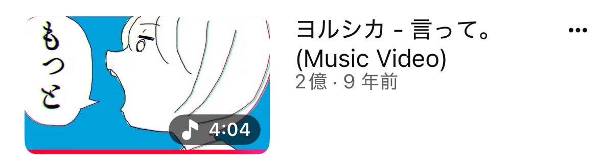 nbsis421's tweet photo. 言って。2億回再生おめでとうございます‼️ https://t.co/2rCuhjQJiM
