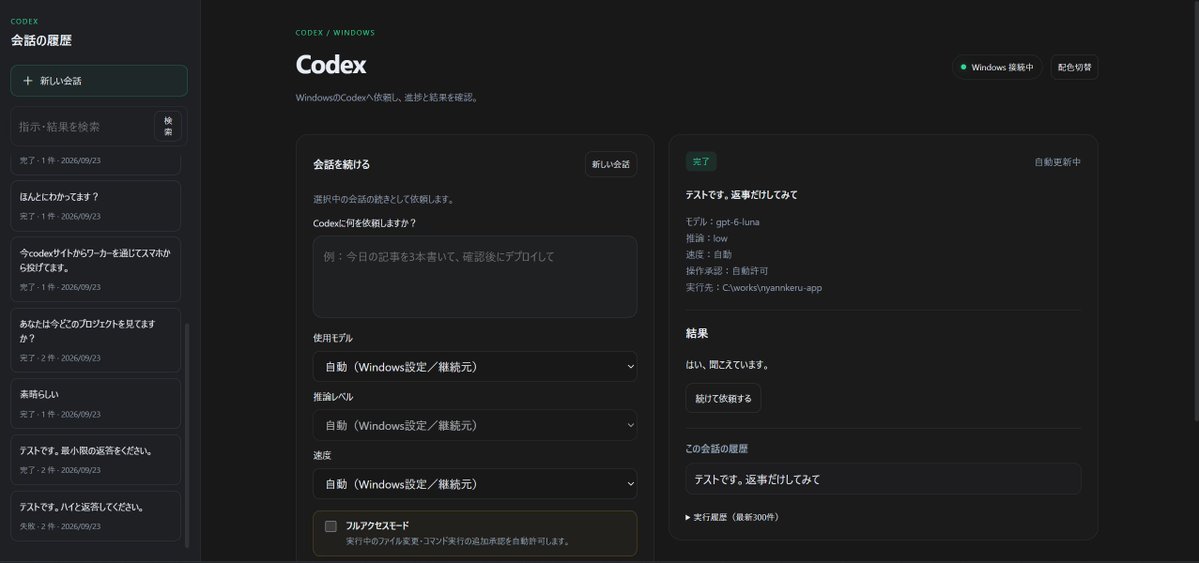nyannkeru's tweet photo. WindowsからCloudflare Tunnelで公開したCodexCLIラッパーWebUI。
こんな感じでログイン不要でどこでもエージェントが遊べる。
特にいいのが、アカウント情報を見ないから複数アカウントの扱いが楽。
Access設定をお忘れなく。 https://t.co/1q0XT3uuNA