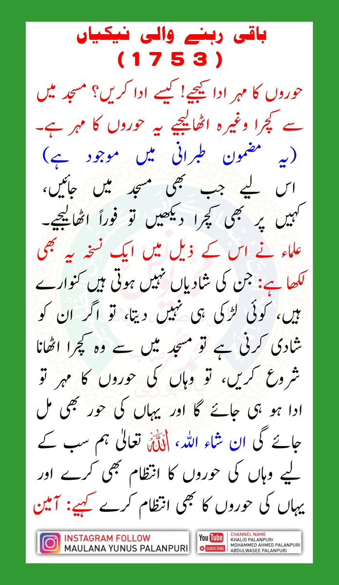 KhalidPalanpuri's tweet photo. حوروں کا مہر ادا کیجیے! https://t.co/vG393VQ1fm