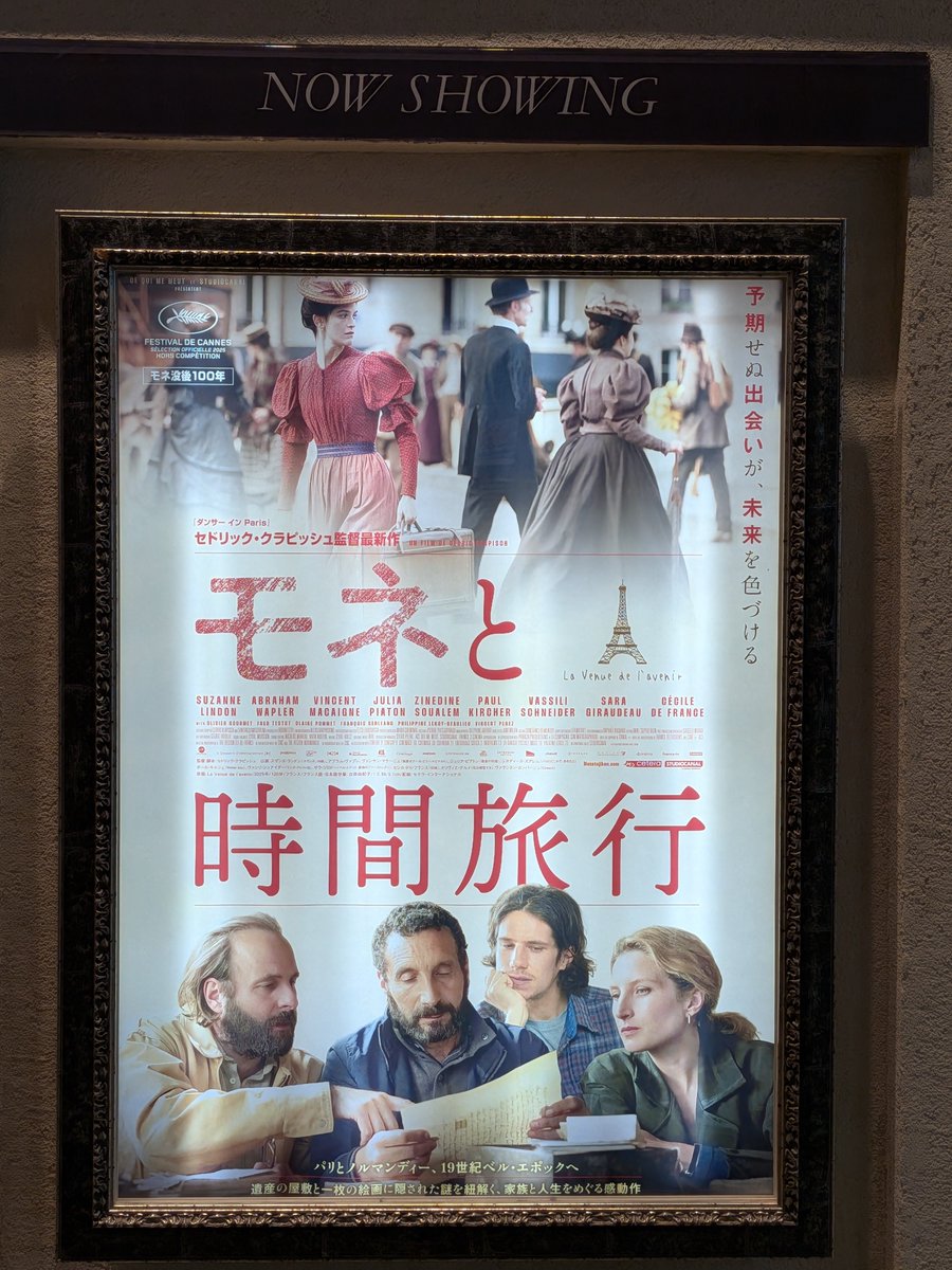 dinamic249's tweet photo. #キネカ大森
#モネと時間旅行
#ヒューマントラストシネマ
#ルイス・クー
連休締めには我ながらいいチョイス。
久々に大森に行き予算無くて買わなかったが、映画を観た帰りに下の階のBOOKOFFで掘り出し物を漁るなんて最高。
有楽町や日比谷で映画の帰りにグルメやファッションも気分が上がる。 https://t.co/c2NGQAuC1R
