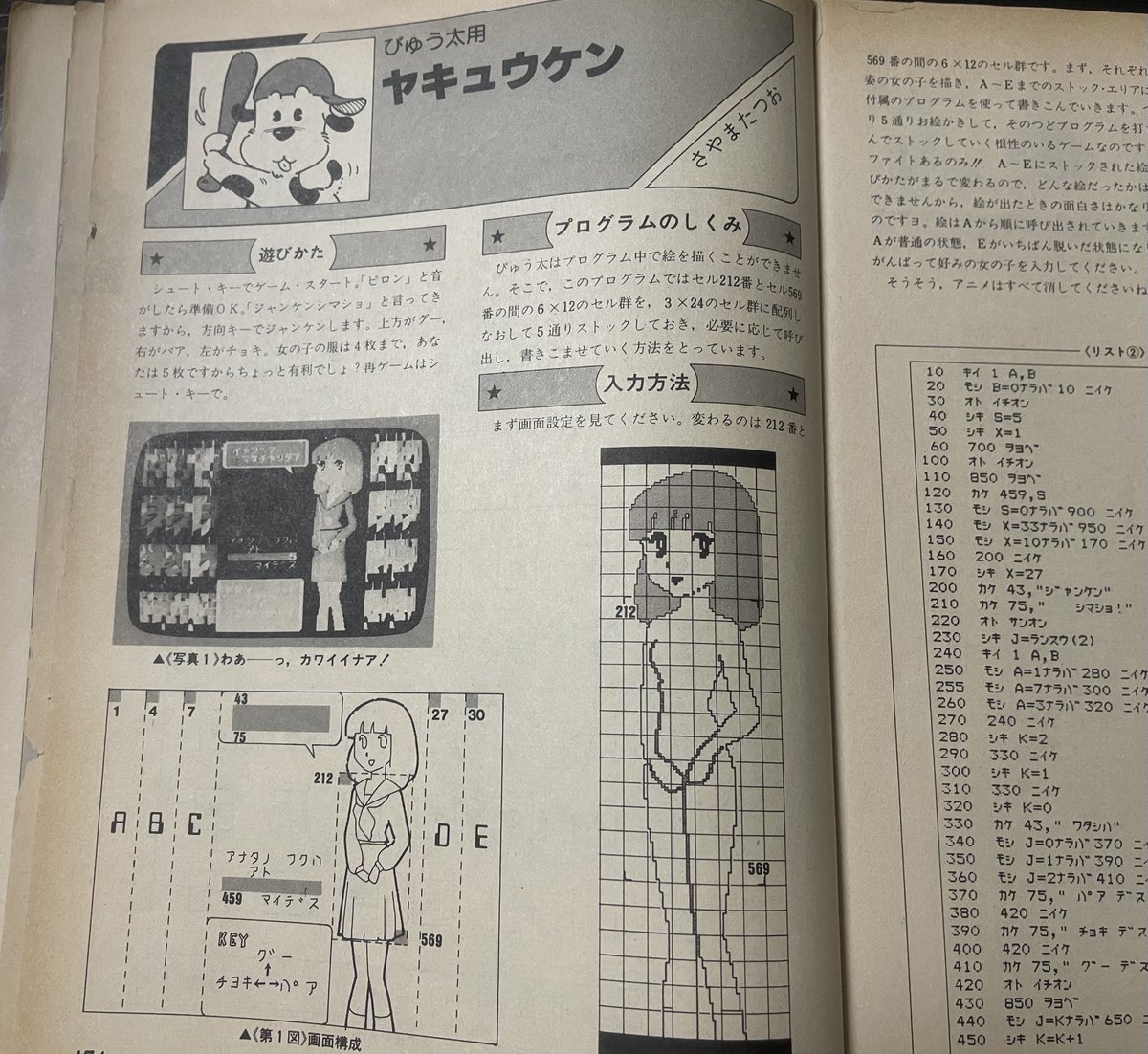 yswgt879's tweet photo. 図書館で借りているベーマガDXに、ぴゅう太用の野球拳を発見❗️
いつの時代もどの機種でも、この手のプログラムはあるものだね🤣 https://t.co/0dhLx2OSAg