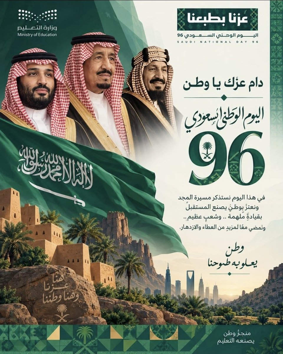 BANDARKH1983's tweet photo. اليوم الوطني هو مناسبة عظيمة تعكس فخرنا وهويتنا الوطنية،  وفي هذا اليوم نتذكر تضحيات الأجداد ونحتفل بمسيرة البناء والإنجازات التي تحققت، ونتطلع نحو مستقبل مشرق للوطن. 
كل عام وبلادنا بخير
#اليوم_الوطني_السعودي_٩٦ https://t.co/hZNL010xs7