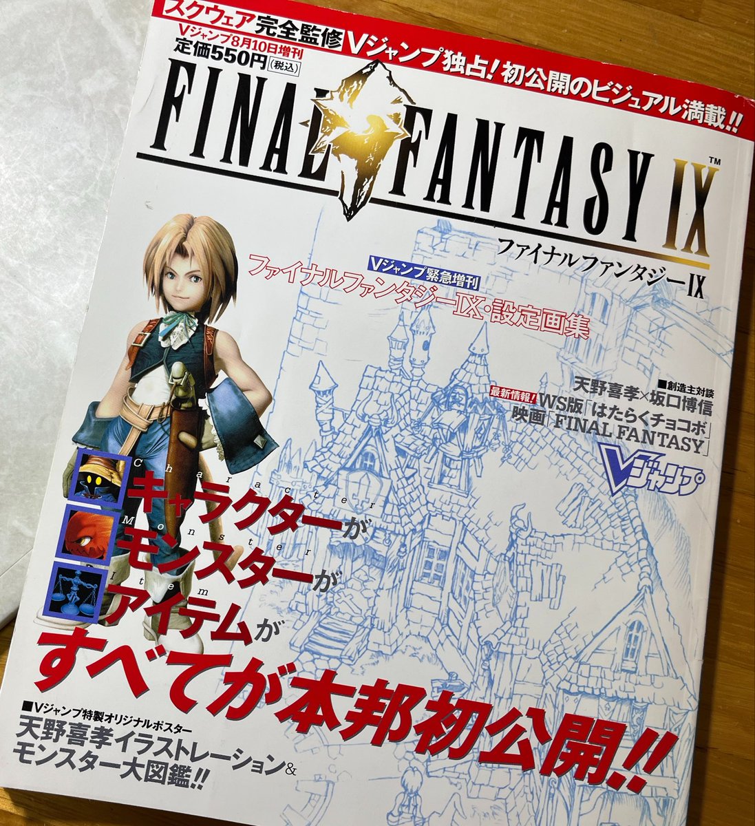 sei9_9's tweet photo. FF9の図録ないとか言ってたけど、設定画集を持ってたことをすっかり忘れた。
実家で発見！ https://t.co/z7nH14UjKx