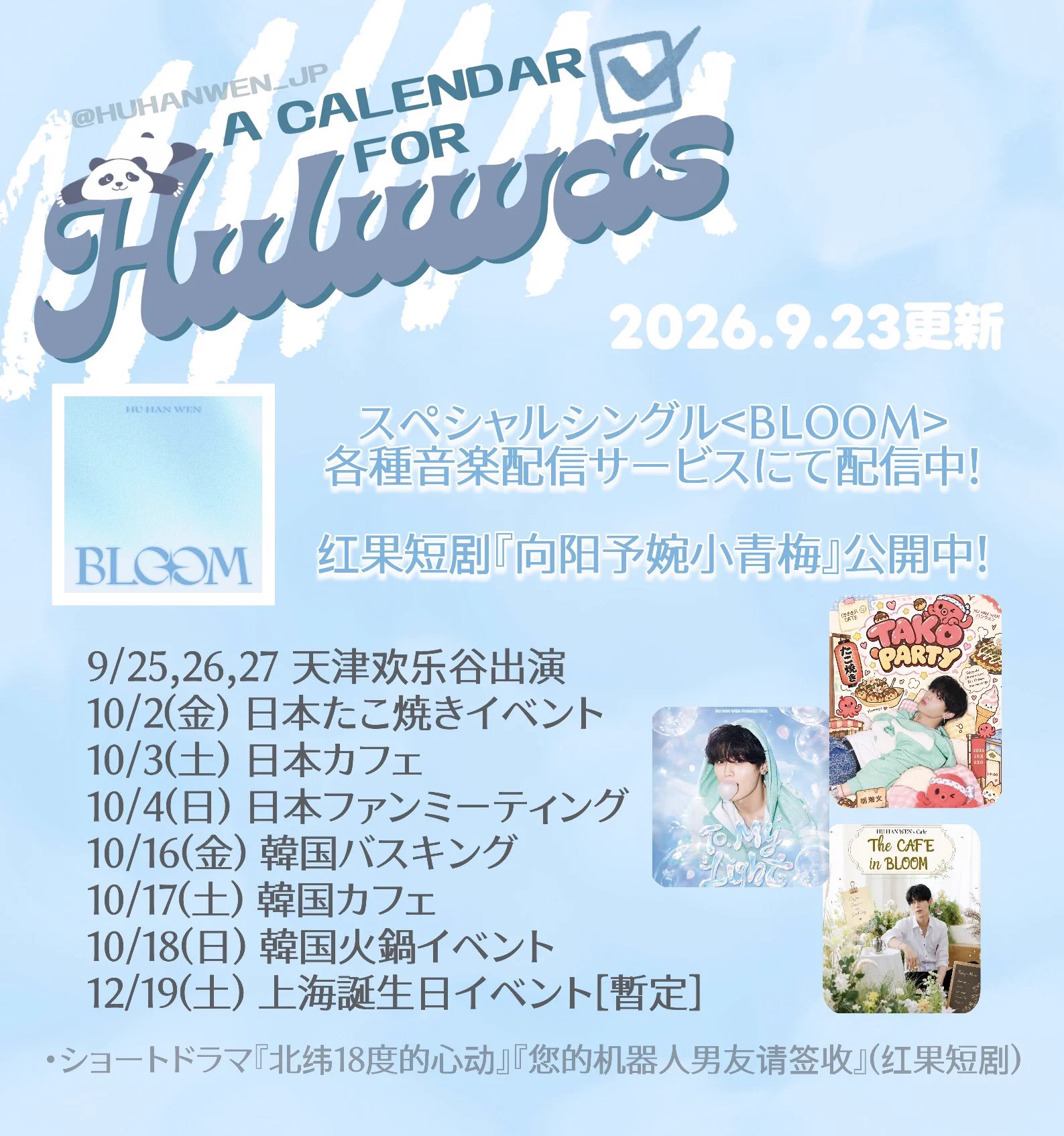 ハンウェン JP Fanbase (@HUHANWEN_JP) / X
