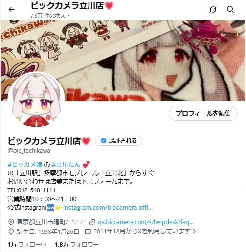 ビックカメラ立川店💗 on X: 