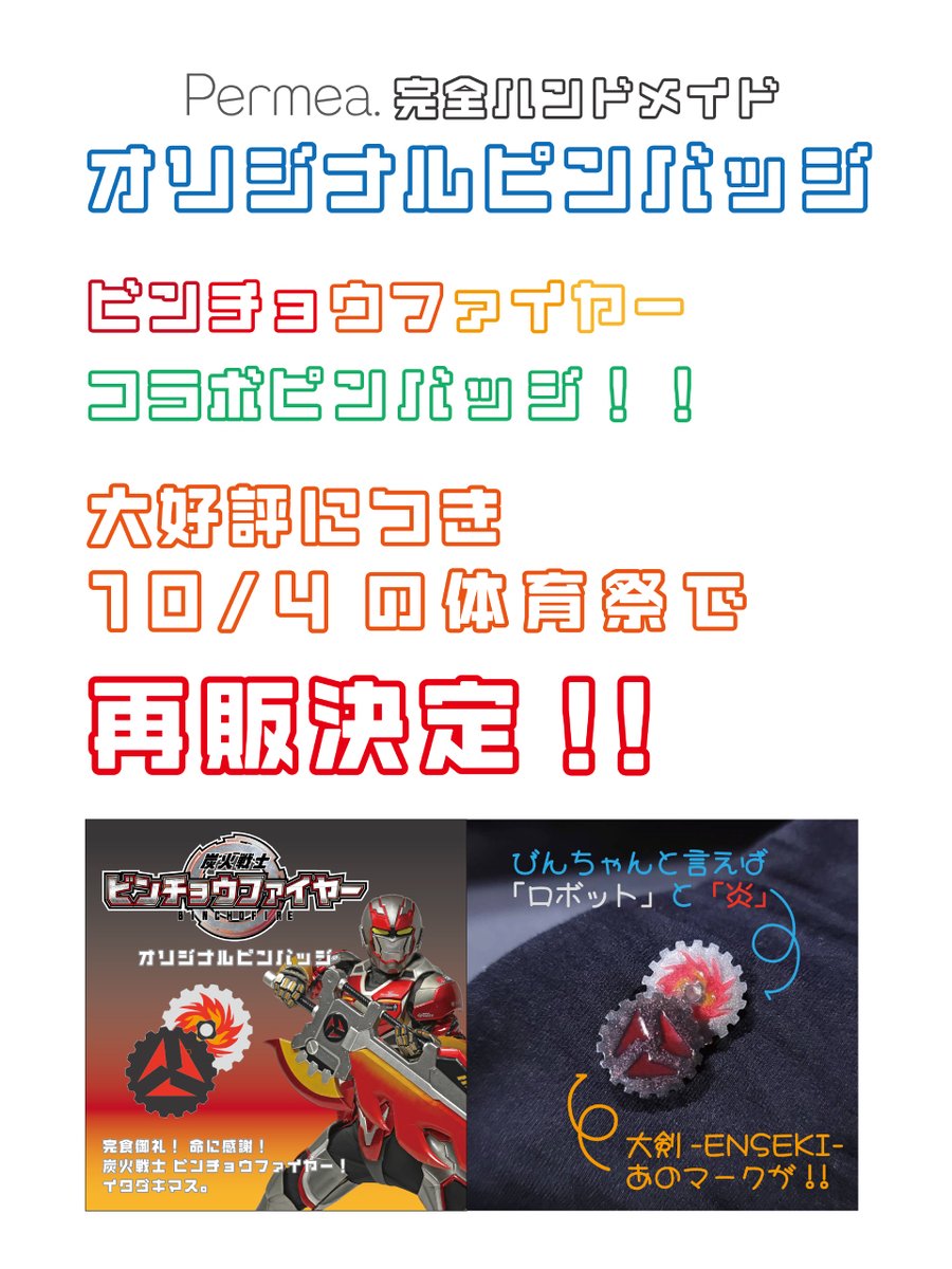 adscenery1101's tweet photo. ドゲンジャーズ 秋の体育祭
adsceneryブース情報①
　
・ワークショップ＋選べる限定チャーム
・ダーツゲーム　
　参加賞あり！得点により景品あり！
・ビンチョウファイヤーピンバッジも大好評につき再販決定🔥
・大好評めんだこ🐙も販売🐙

#ドゲンジャーズ秋の体育祭2026 https://t.co/L3GVWkmQXy