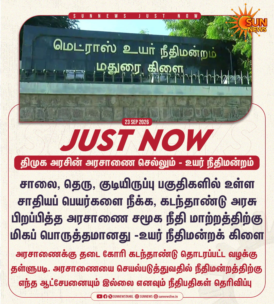 sunnewstamil's tweet photo. #JUSTNOW | சாலைகள், தெருக்கள், குடியிருப்பு பகுதிகளில் உள்ள சாதிப் பெயர்களை நீக்க திமுக அரசில் பிறப்பிக்கப்பட்ட அரசாணை, சமூக நீதி மாற்றத்திற்கான மிகவும் பொருத்தமான ஒன்று என உயர் நீதிமன்றம் தெரிவிப்பு

இந்த அரசாணைக்கு எதிராக தொடரப்பட்ட வழக்கும் தள்ளுபடி

#SunNews | #MadrasHC | #Caste | #DMK