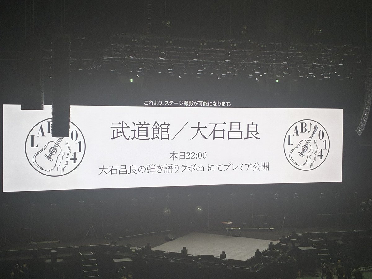 yki_khna's tweet photo. 何度でも泣きそうで😭すごく良かったです！本当にありがとう大石昌良！！
また会おうね〜！
 #大石武道館 https://t.co/01OaL5ct3G