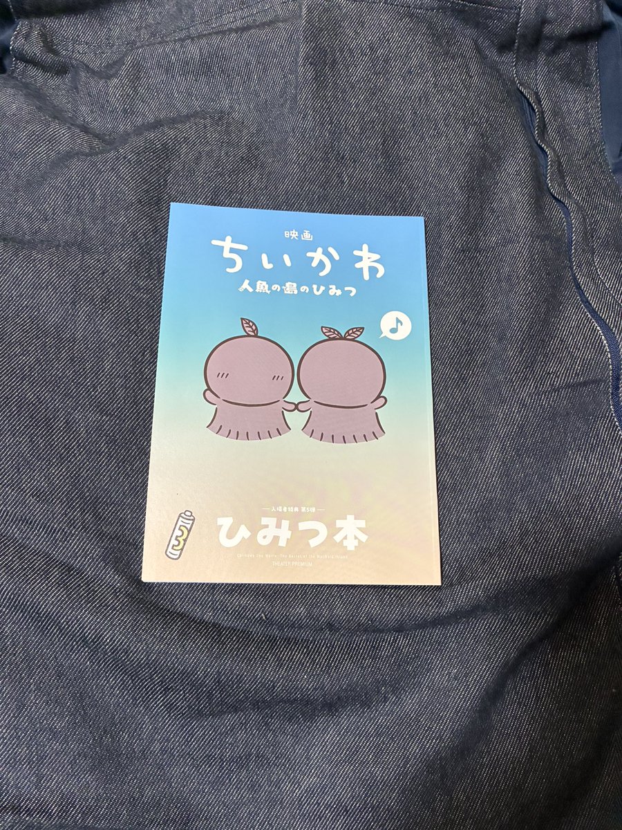 555kuro's tweet photo. ちいかわ映画の特典まだあって良かった…
ケツ丸出しおじさん2人は胸焼けするで https://t.co/hk0TiSlyhZ