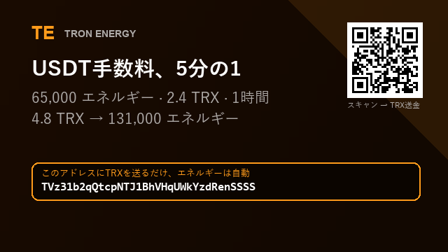 AdrianeButdv's tweet photo. ✨ 取引所からUSDTを出金して、また手数料を払っていませんか？

2.4 TRX → 65,000 エネルギー（1時間）
プロフィールにアドレスあり

#Bybit #MEXC #Coincheck https://t.co/yyvVZpoMQY