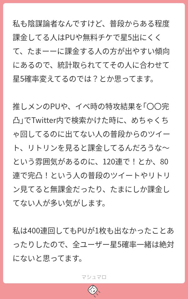 h_y_y_y_'s tweet photo. あんスタ陰謀論者、身近に居ないから嬉しい(T_T)
星5確率は絶対違いますよね‼️(電波)私もあんスタのガチャはドッカンテーブルだと思います🥦🥬
ガチの陰謀論ですが、付けてるキャラの称号もPU対象に相関があると思いますよ😹データ取った事あるけど私1人のケースじゃ確証ないからね、しょうがないね https://t.co/g4GsxHgQdn