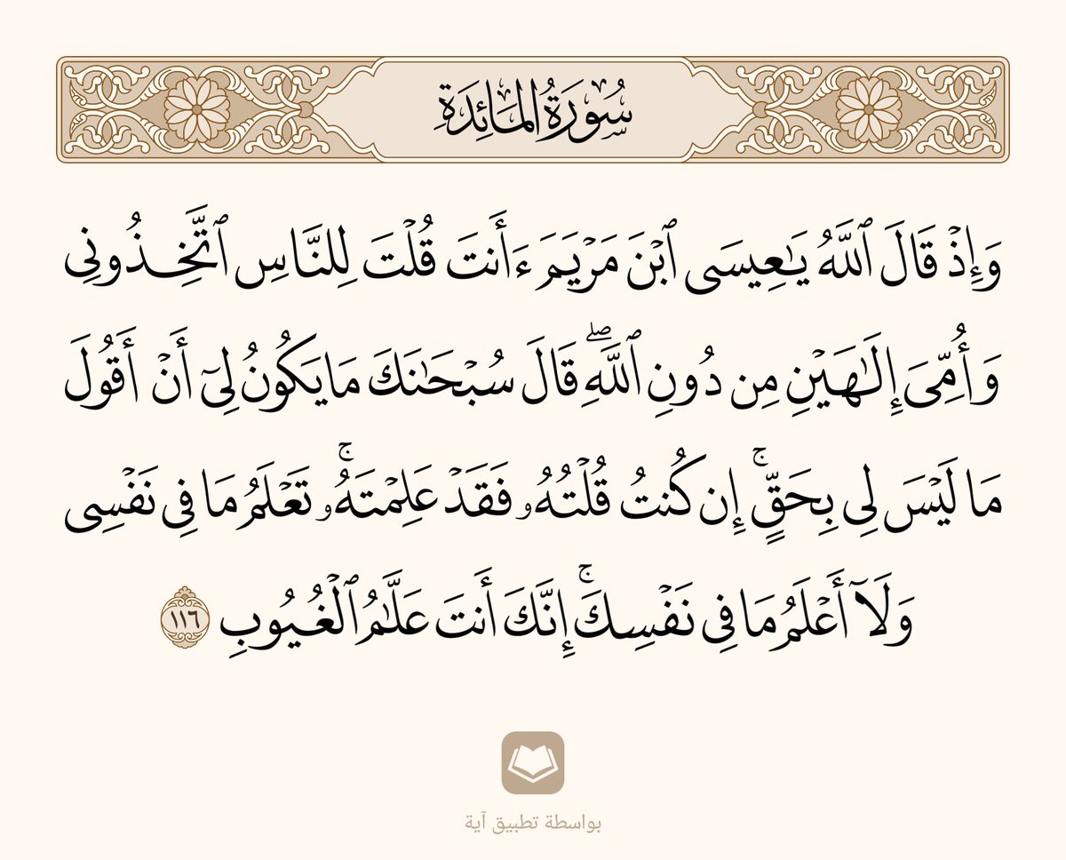 KHALID_2G's tweet photo. @SpeedTiger491 @abuwassim08 هذا عيسى عليه السلام
نبي الله ورسوله
بريء من كذب منهجهكم https://t.co/5uToxcIyR1