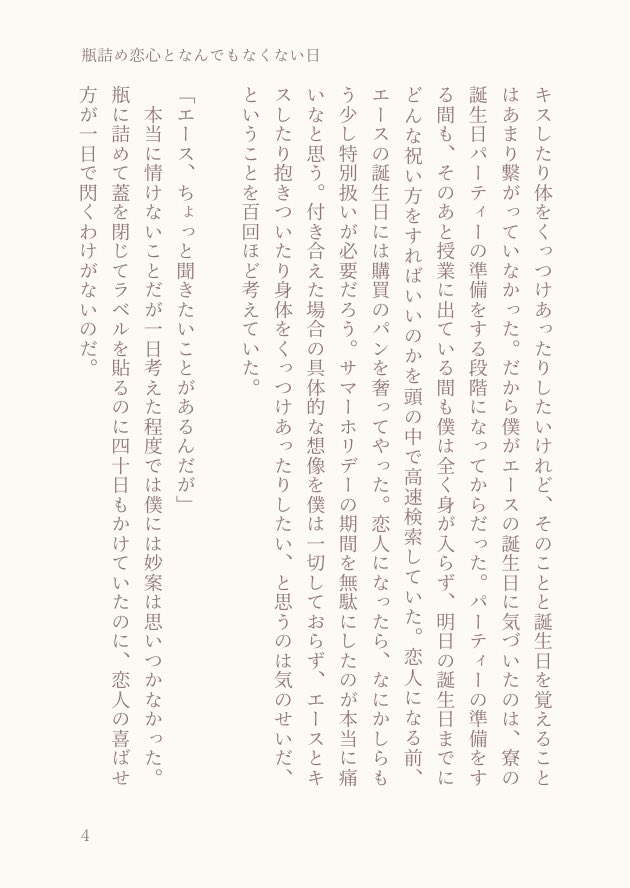 kaza_ringoame's tweet photo. 『瓶詰め恋心となんでもなくない日』
エスデュSS
サマーホリデーでせっかく恋心を瓶詰めにしたのにあんま意味ないことになっちゃった♠️と、瓶の蓋開けてくる♥️の話 https://t.co/soKnJi50q8