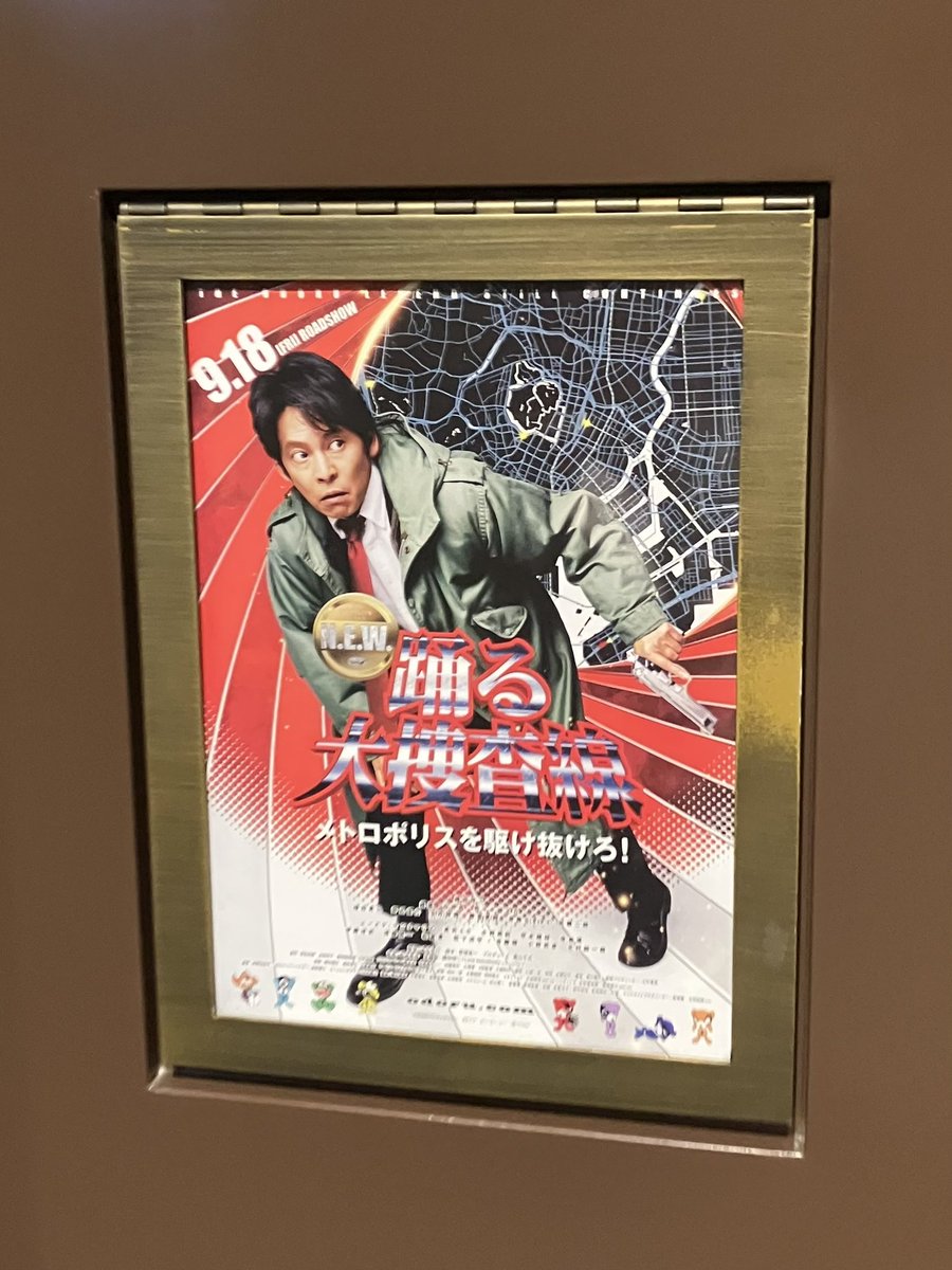 shusenbito's tweet photo. 踊る大捜査線NEW🎦鑑賞
ノスタルジック🎦なのか⁉️
やっぱ踊るは音楽🎵が最高
どうやら続くらしい‥ https://t.co/7VRqOT2V5M