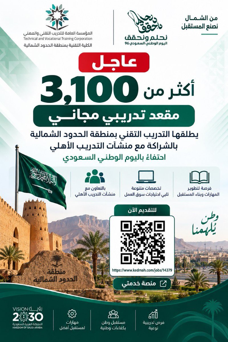 vzii6i's tweet photo. (🔴) عاجل - أكثر من 3,100 مقعد تدريبي مجاني يطلقها التدريب التقني بمنطقة الحدود الشمالية بالشراكة مع منشآت التدريب الأهلي احتفاءً باليوم الوطني السعودي

◀️للتقديم( https://t.co/Opk8WhLtKB ) https://t.co/hgp23aMT8T