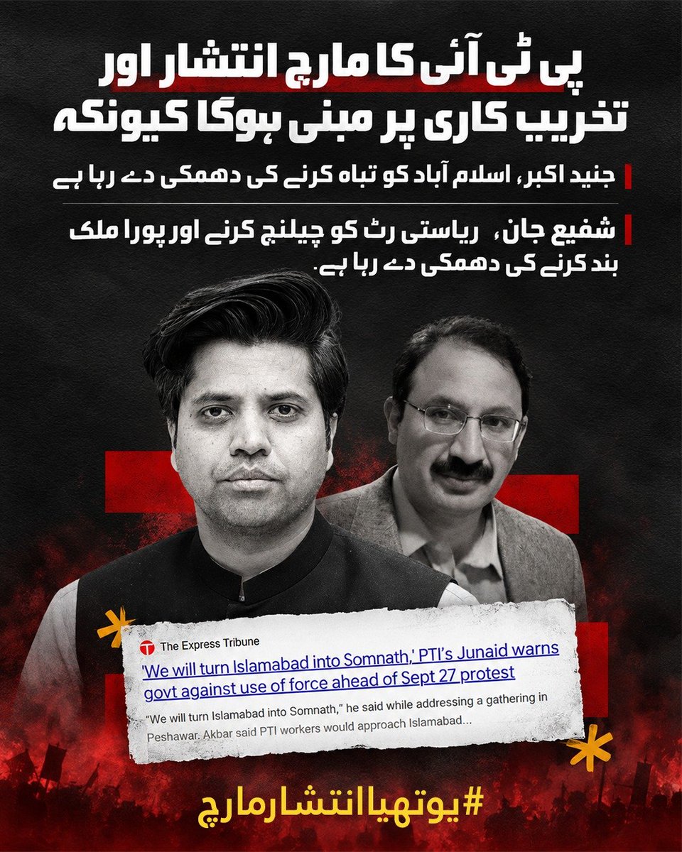 sulman111070708's tweet photo. پی ٹی آئی کا مارچ سو فیصد انتشار پر مبنی ہے کیونکہ پی ٹی آئی رہنماؤں نے ابھی سے میڈیا پر یہ کہنا شروع کردیا ہے کہ ہم اسلام آباد کو تباہ و برباد کردیں گے جس سے واضع ہوتا ہے کہ یہ مسلح ہوکر آرہے ہیں.
#یوتھیاانتشارمارچ https://t.co/URgztakxad
